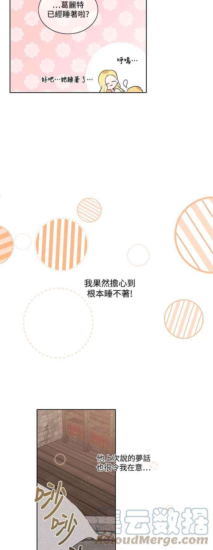 爱上糖果屋魔女6话