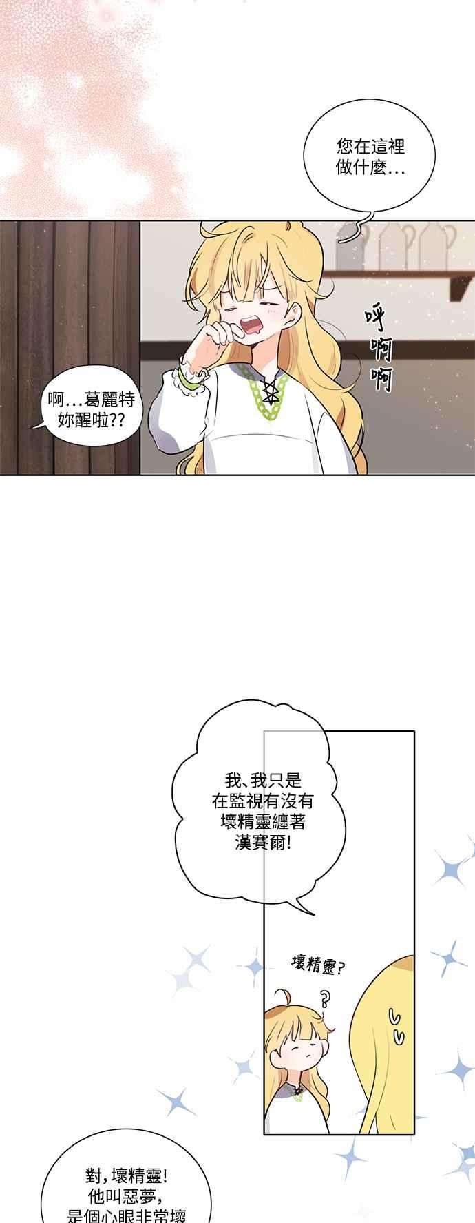 爱上糖果屋魔女6话