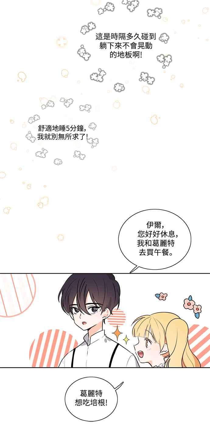 爱上糖果屋魔女6话