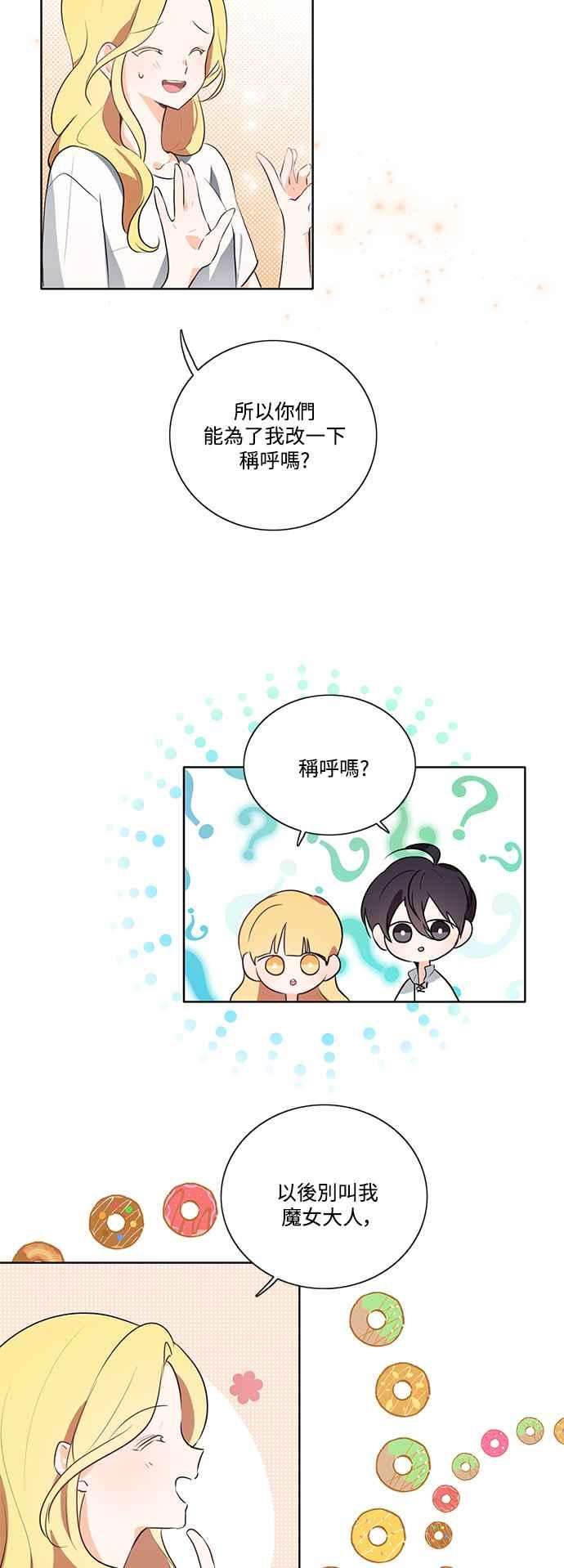 爱上糖果屋魔女6话