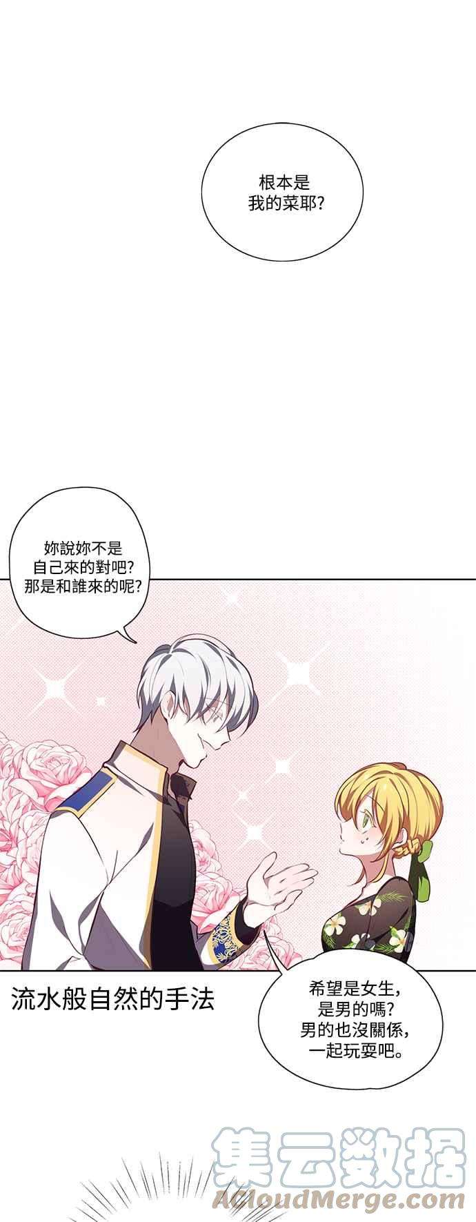 爱上糖果屋魔女8话