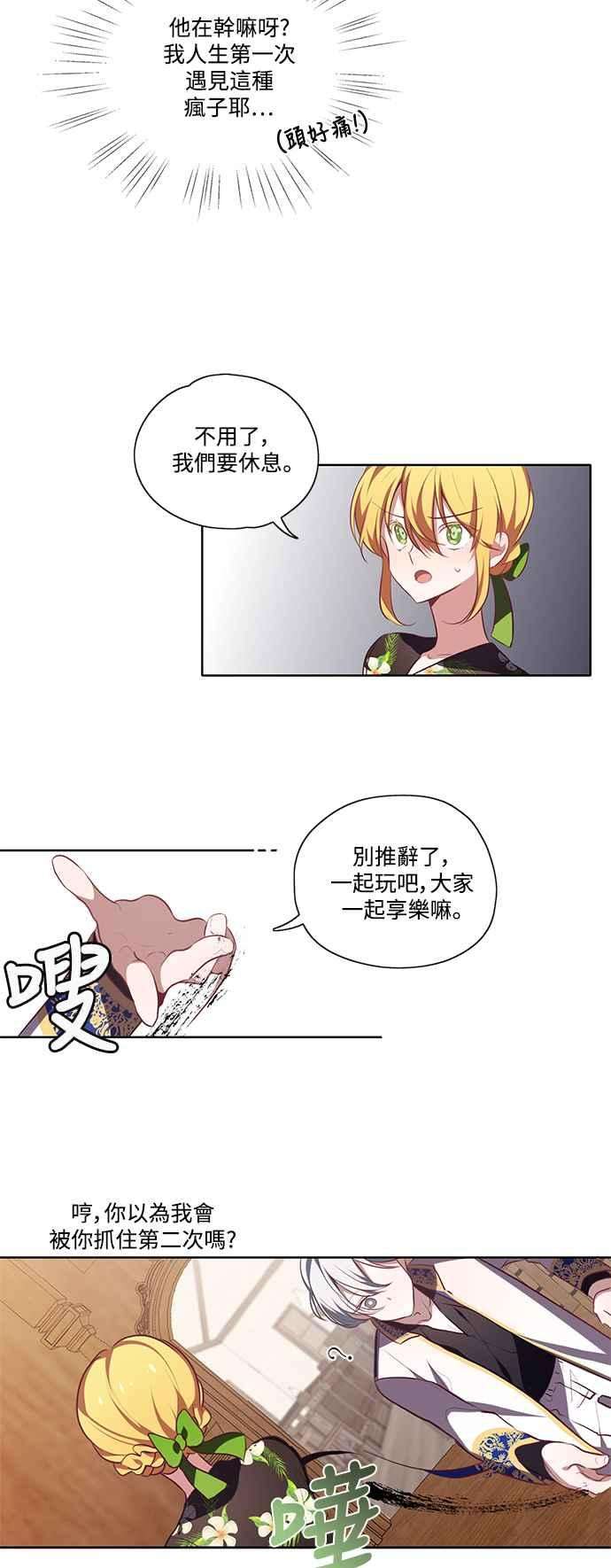 爱上糖果屋魔女8话