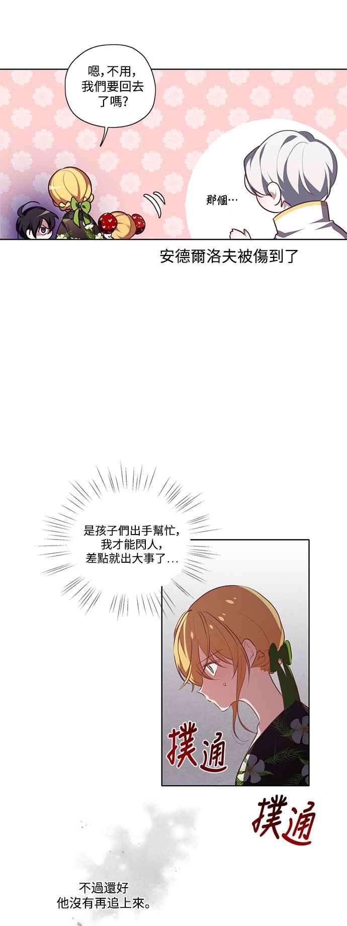 爱上糖果屋魔女8话