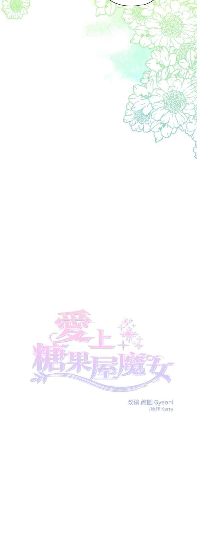 爱上糖果屋魔女10话