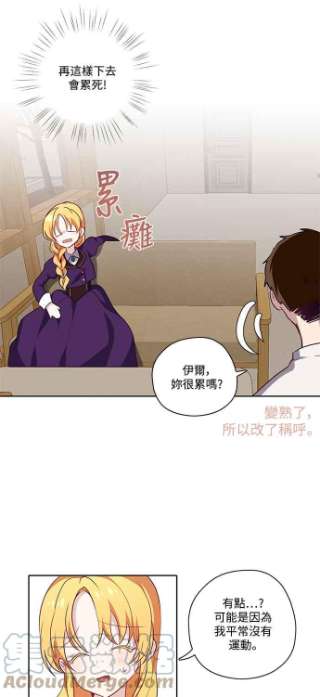 爱上糖果屋魔女17话