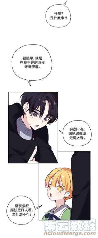 爱上糖果屋魔女17话