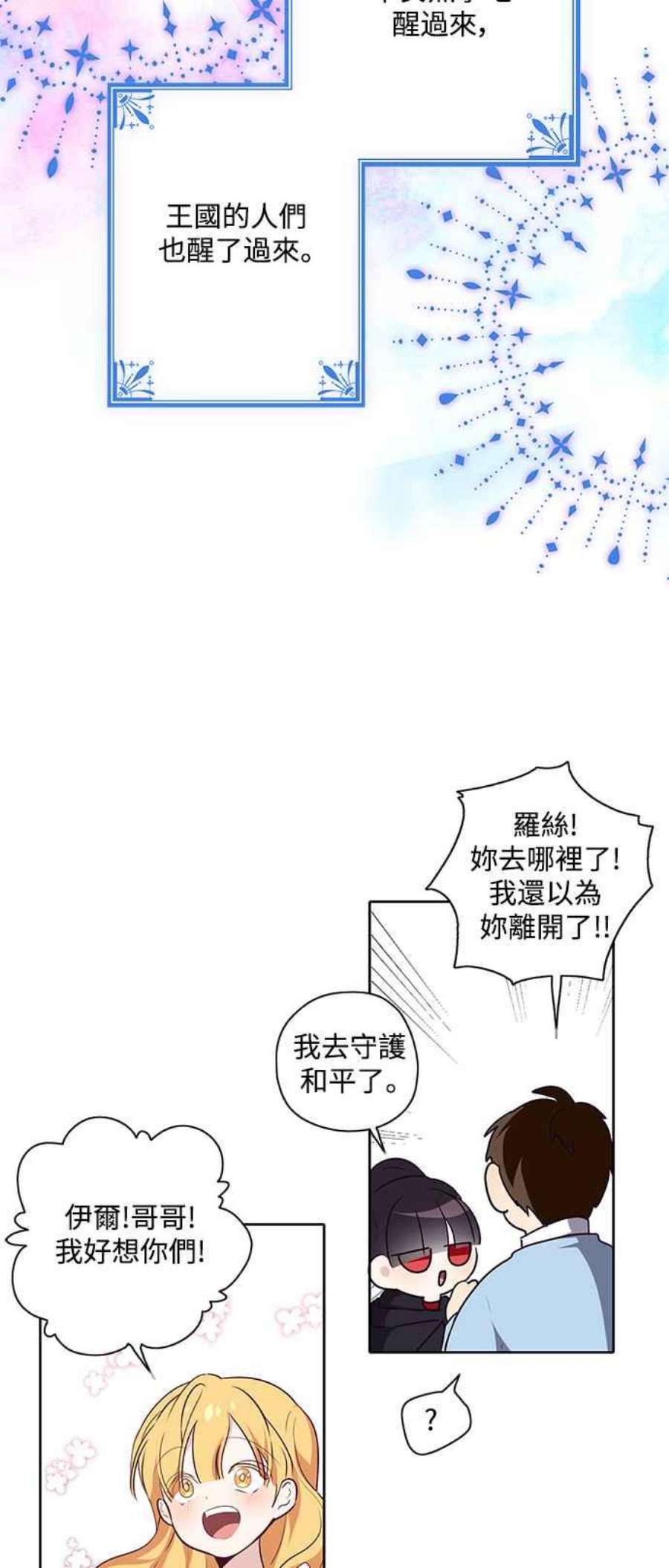 爱上糖果屋魔女21话