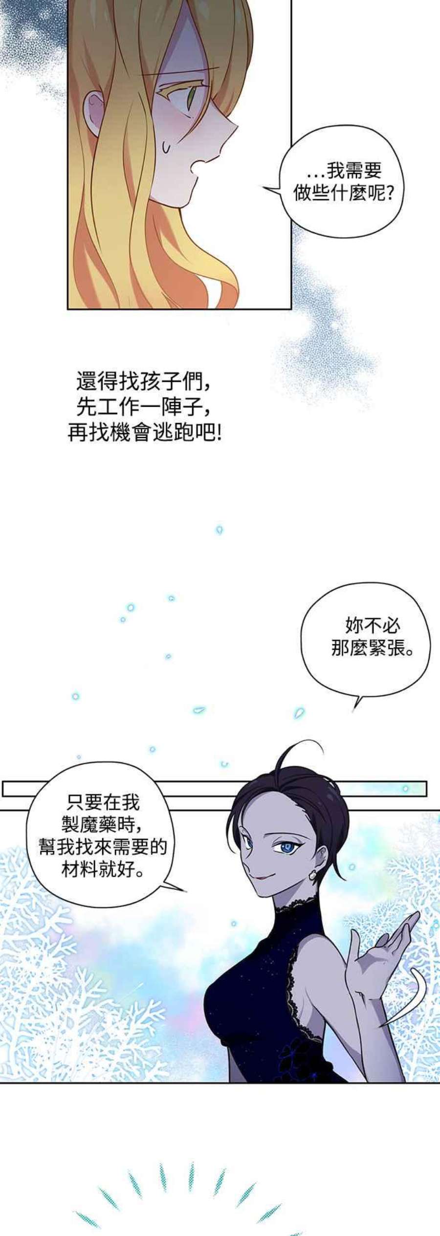 爱上糖果屋魔女24话