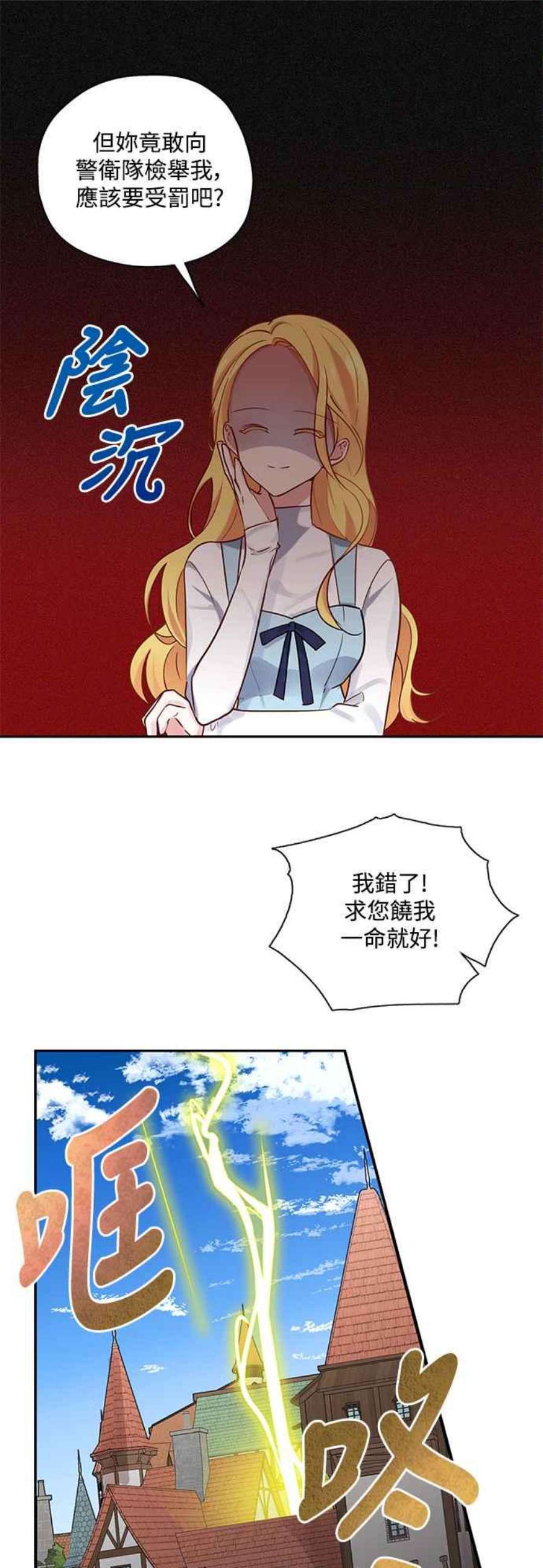 爱上糖果屋魔女24话