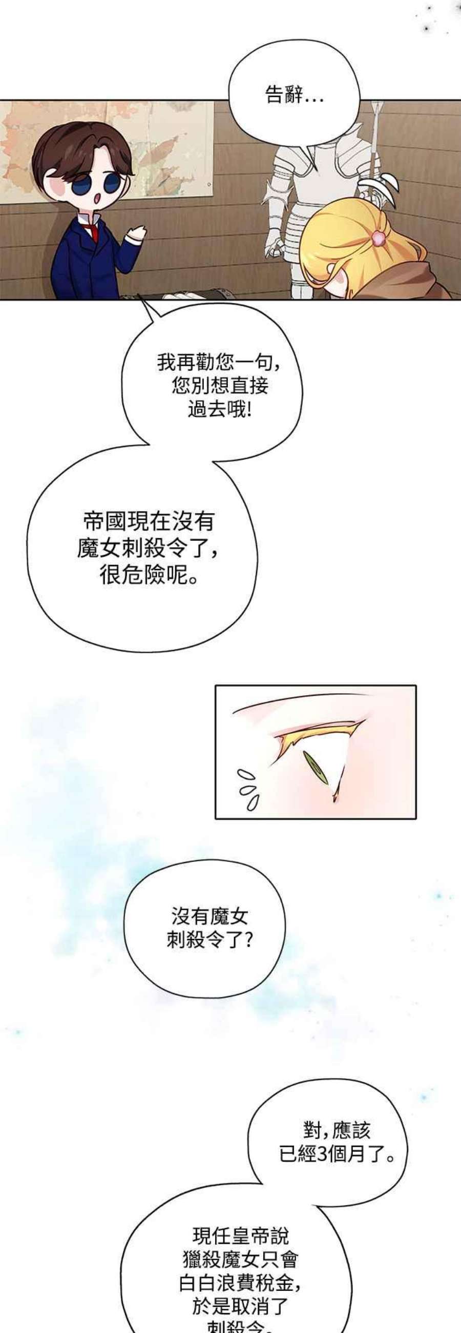 爱上糖果屋魔女24话