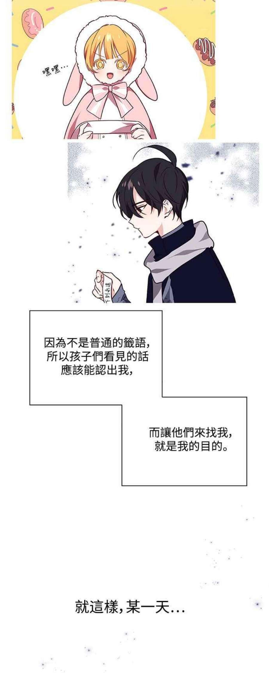 爱上糖果屋魔女24话