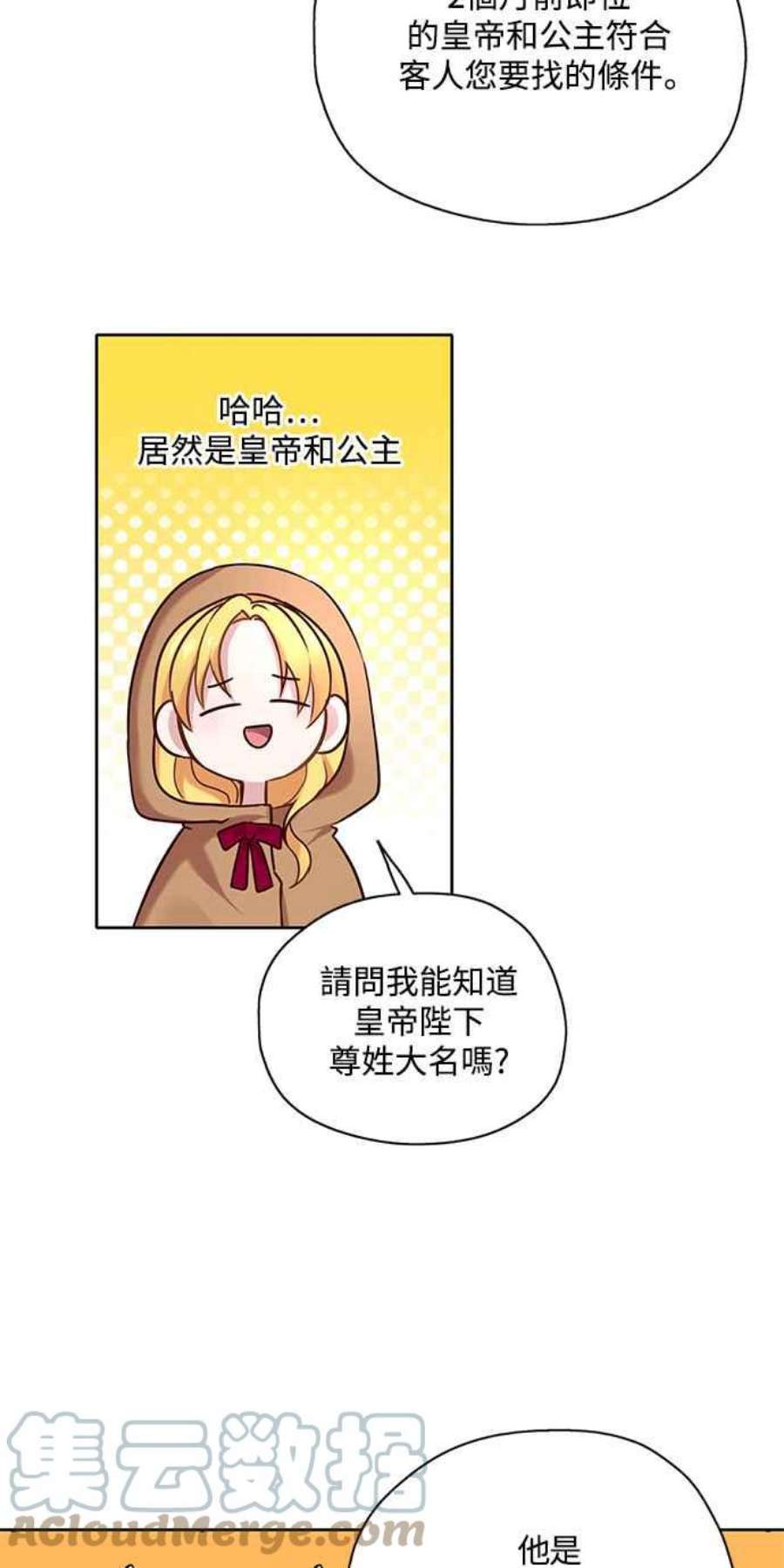 爱上糖果屋魔女24话