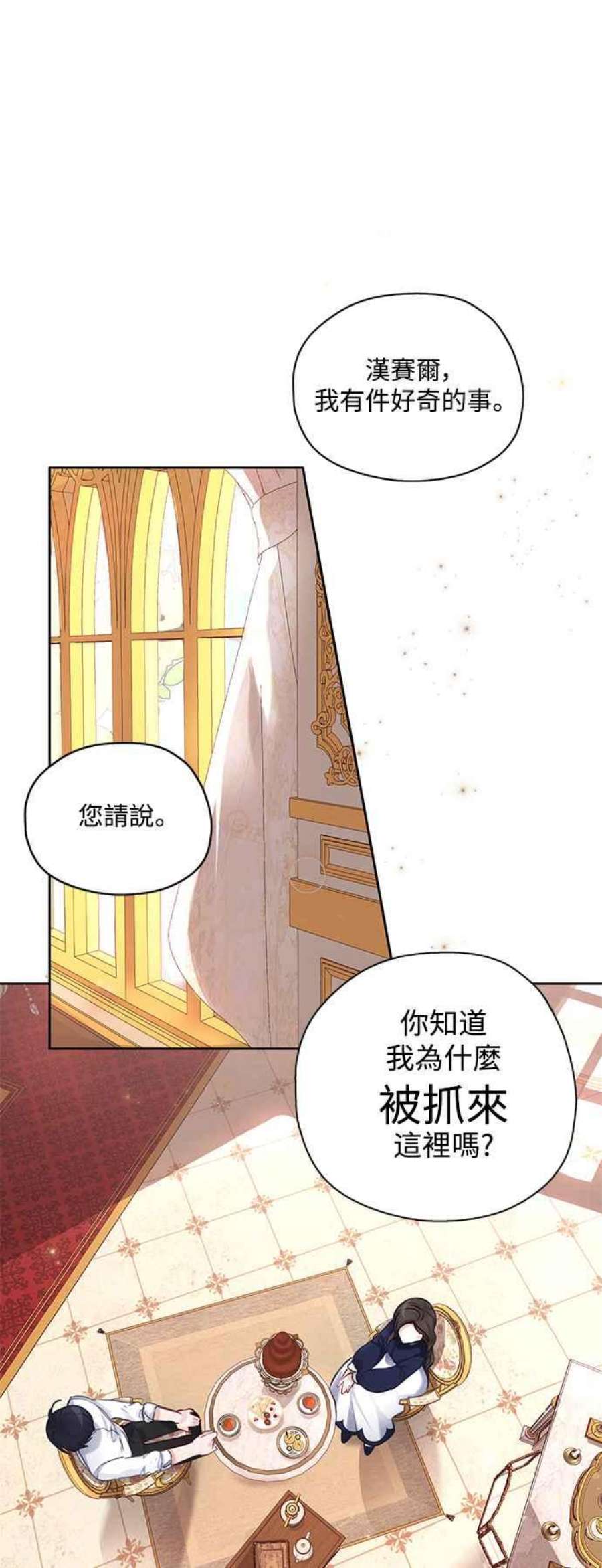 爱上糖果屋魔女25话