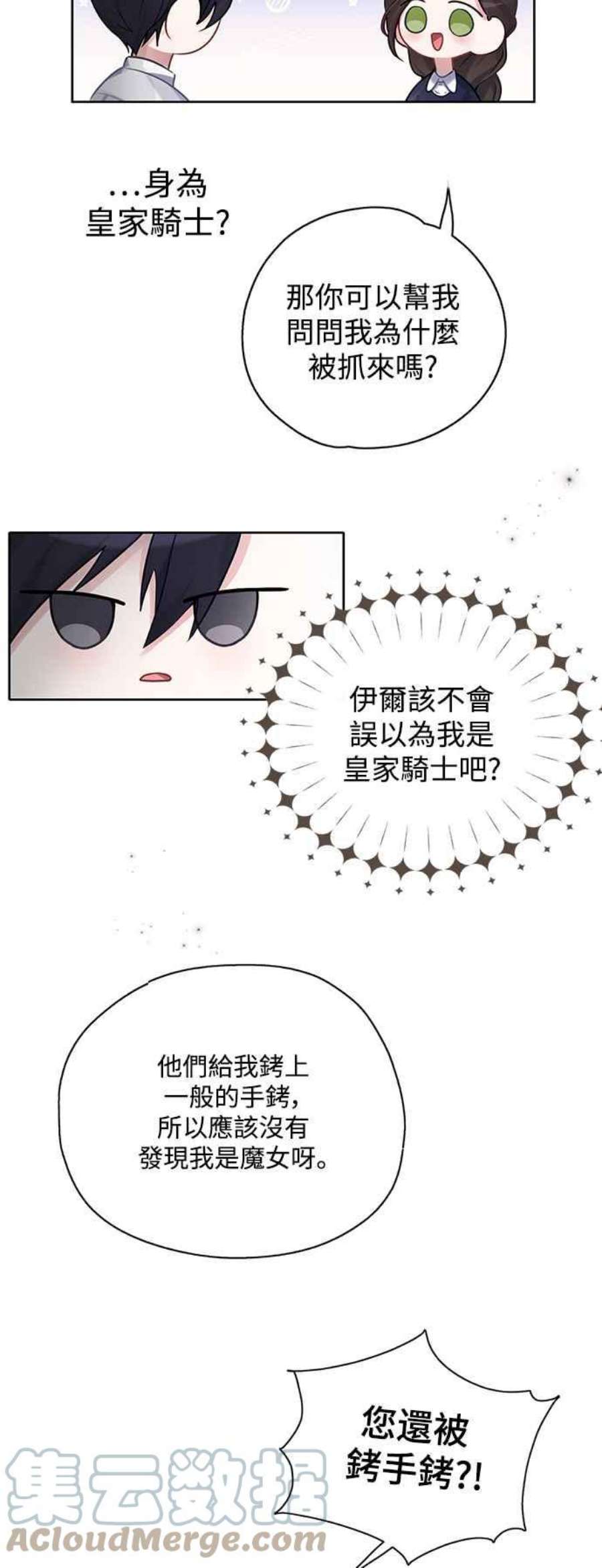 爱上糖果屋魔女25话