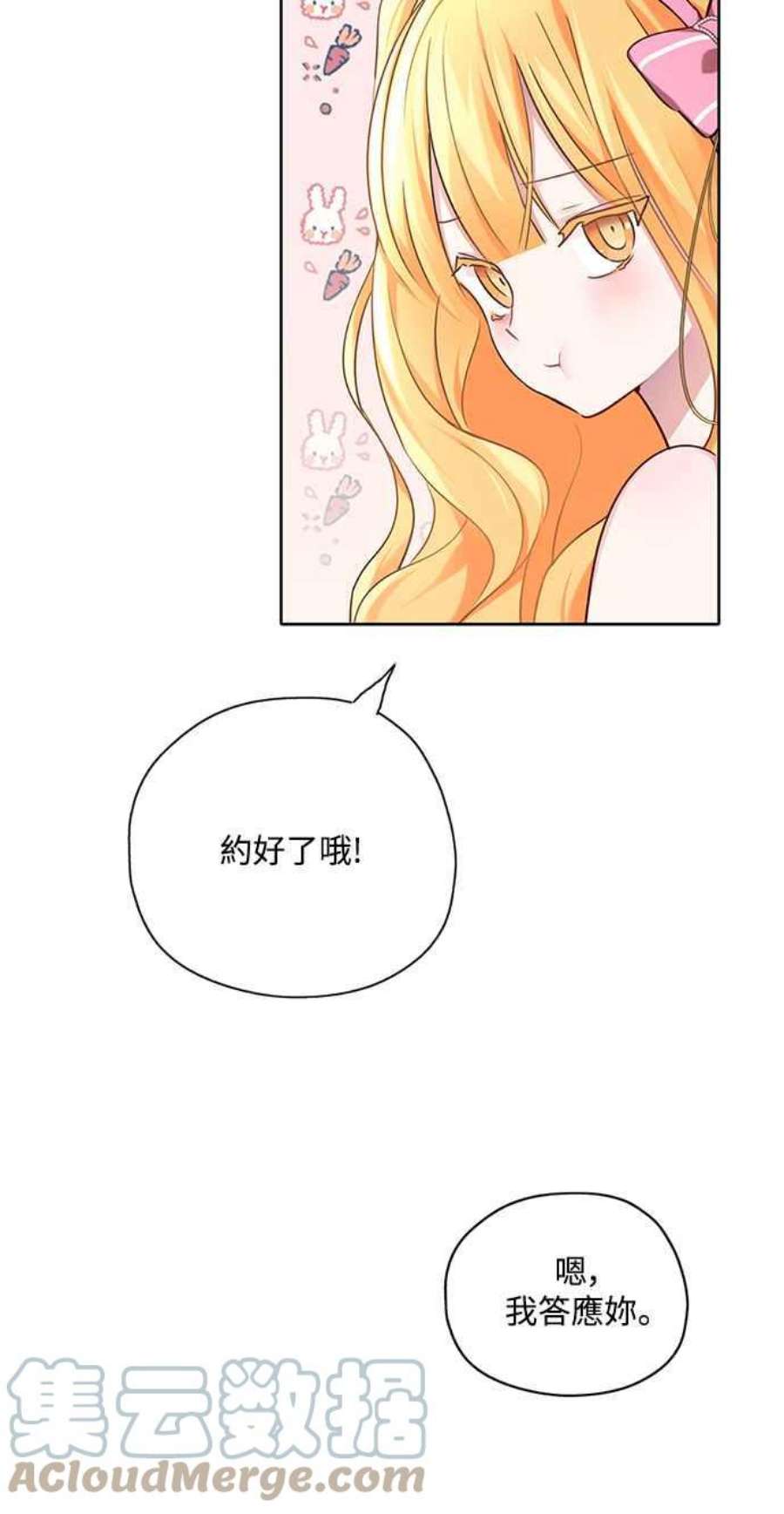 爱上糖果屋魔女26话