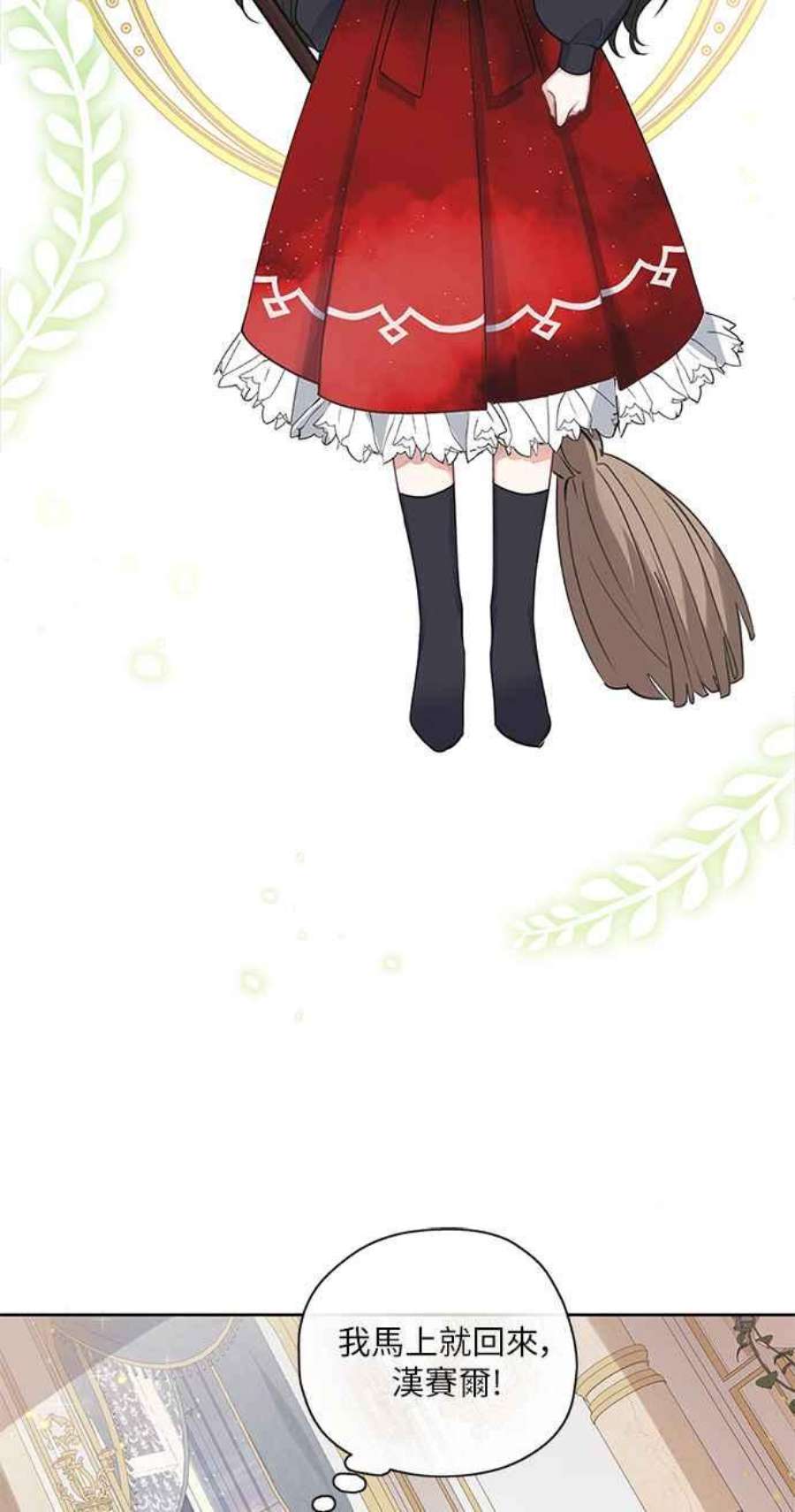 爱上糖果屋魔女27话