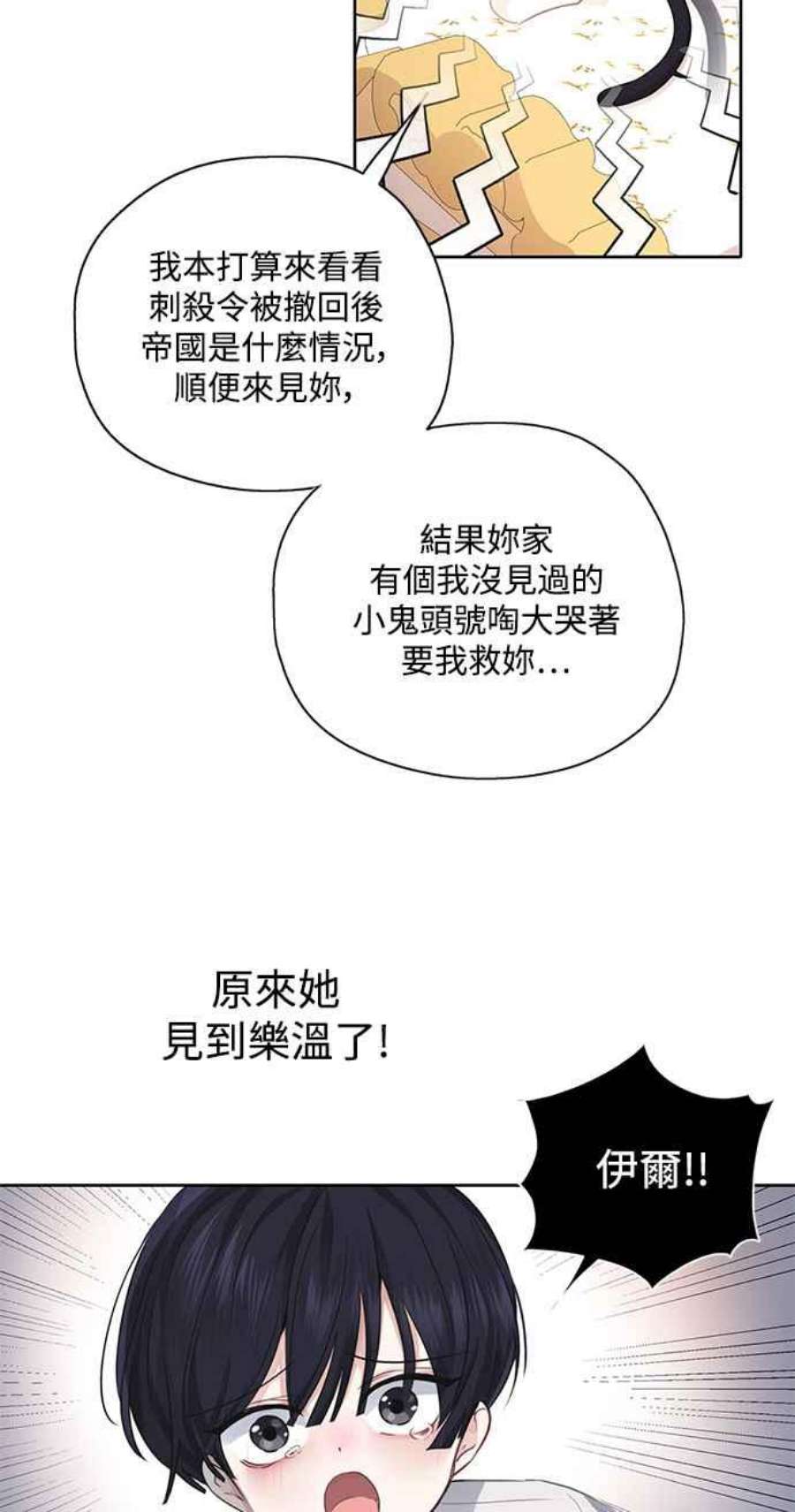 爱上糖果屋魔女27话