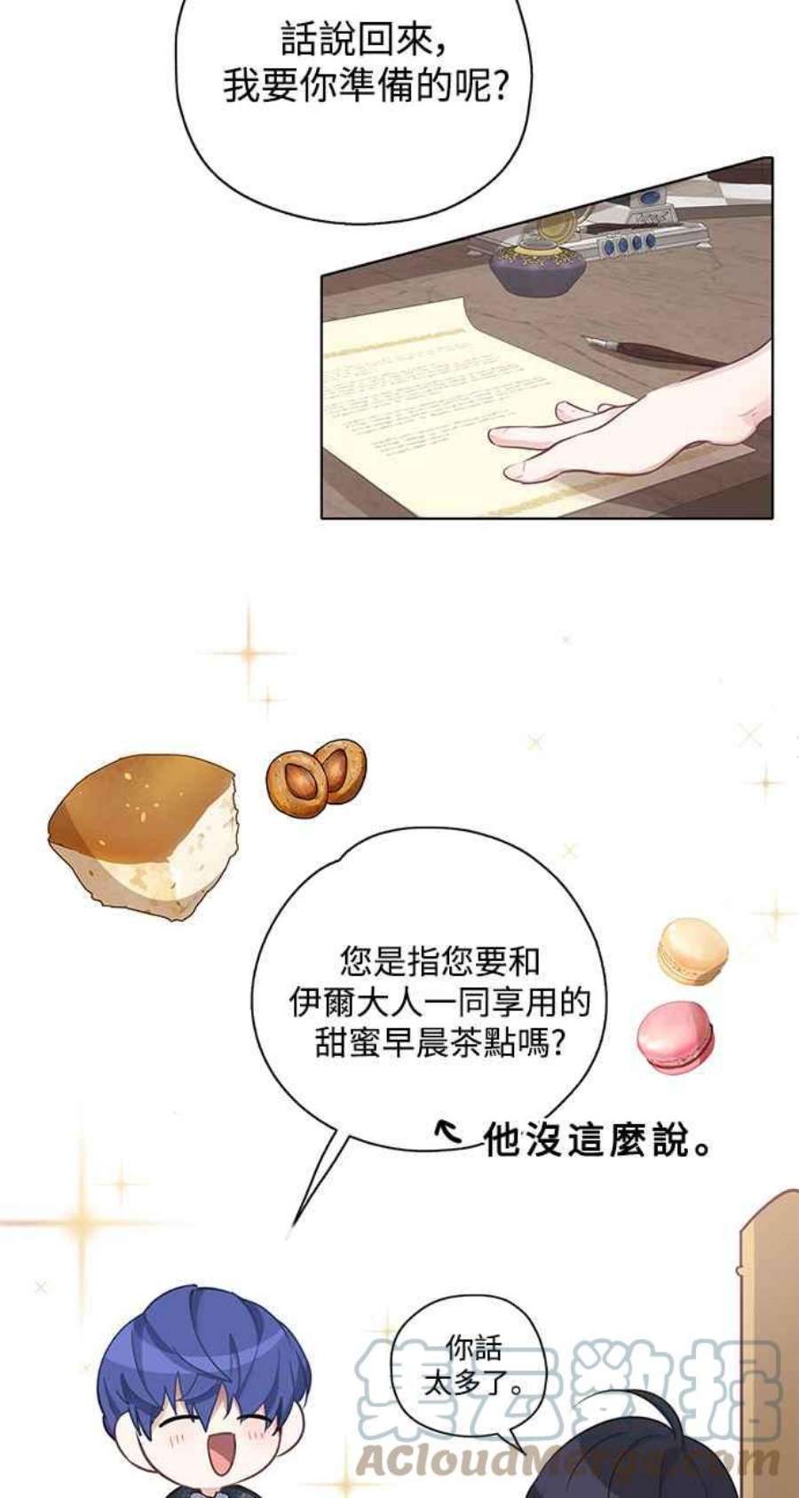 爱上糖果屋魔女27话