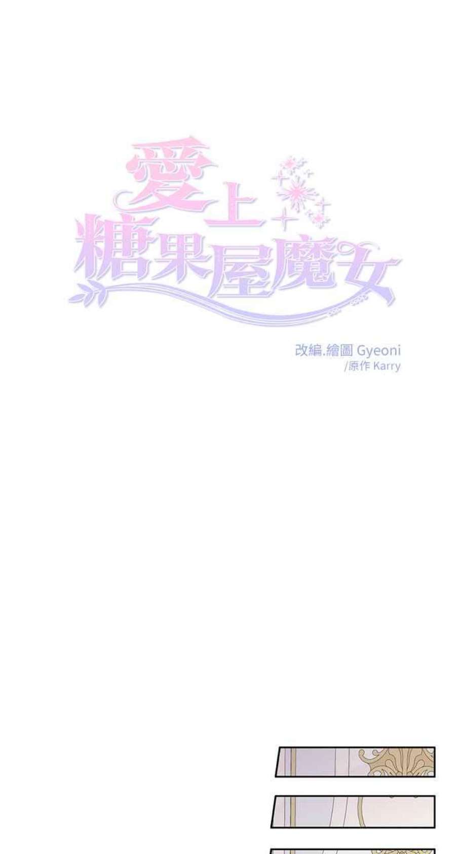 爱上糖果屋魔女27话