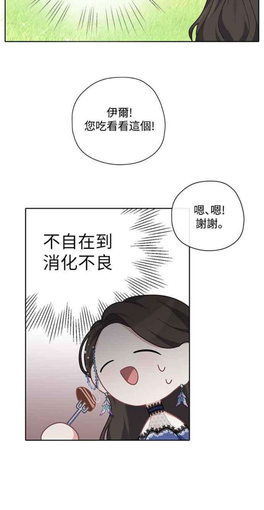 爱上糖果屋魔女30话