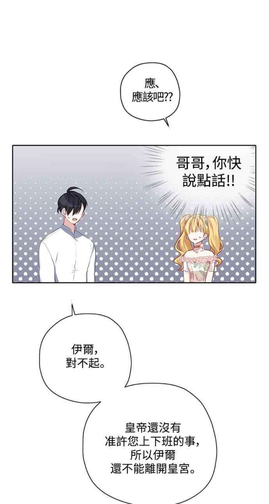 爱上糖果屋魔女30话