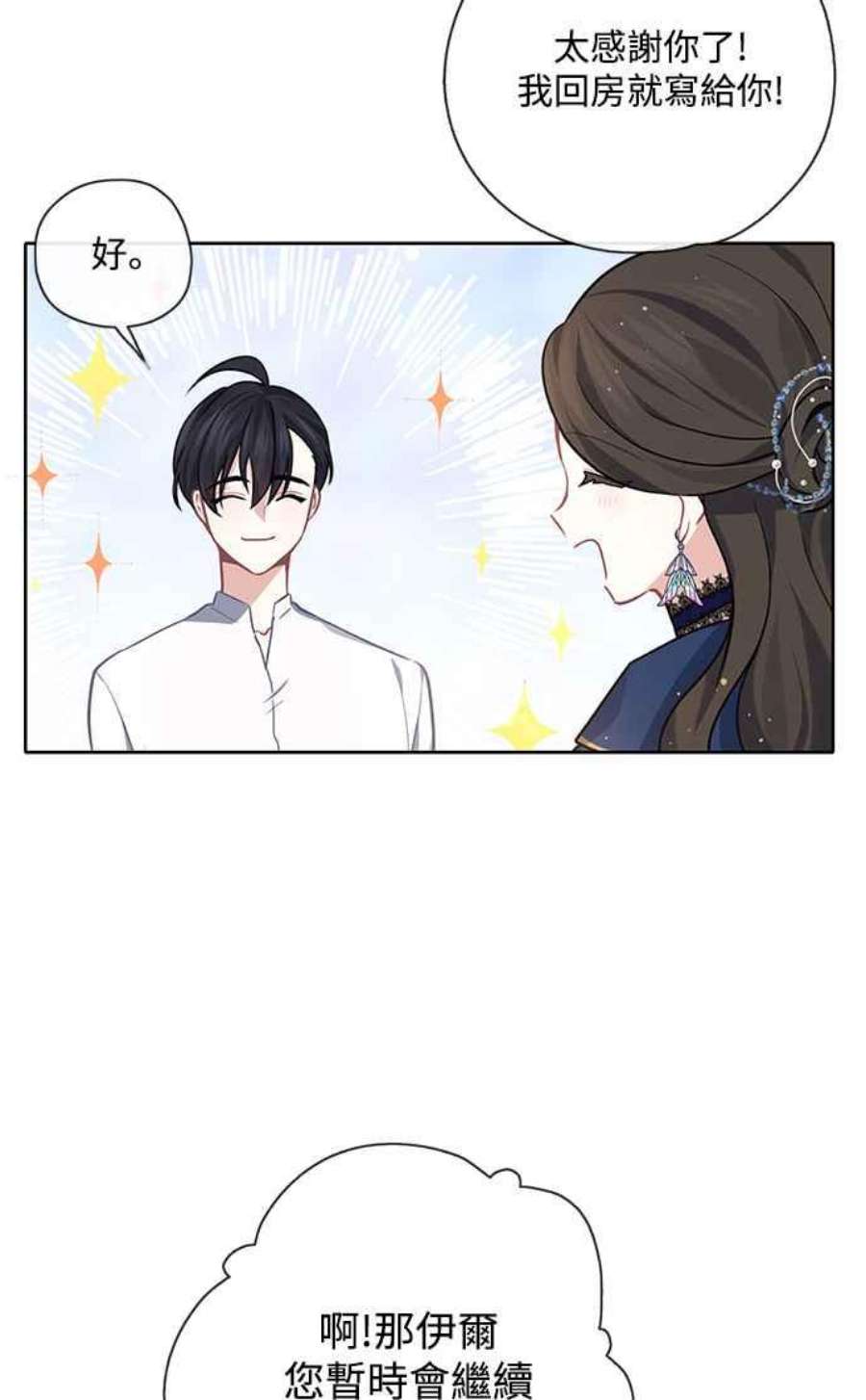 爱上糖果屋魔女30话