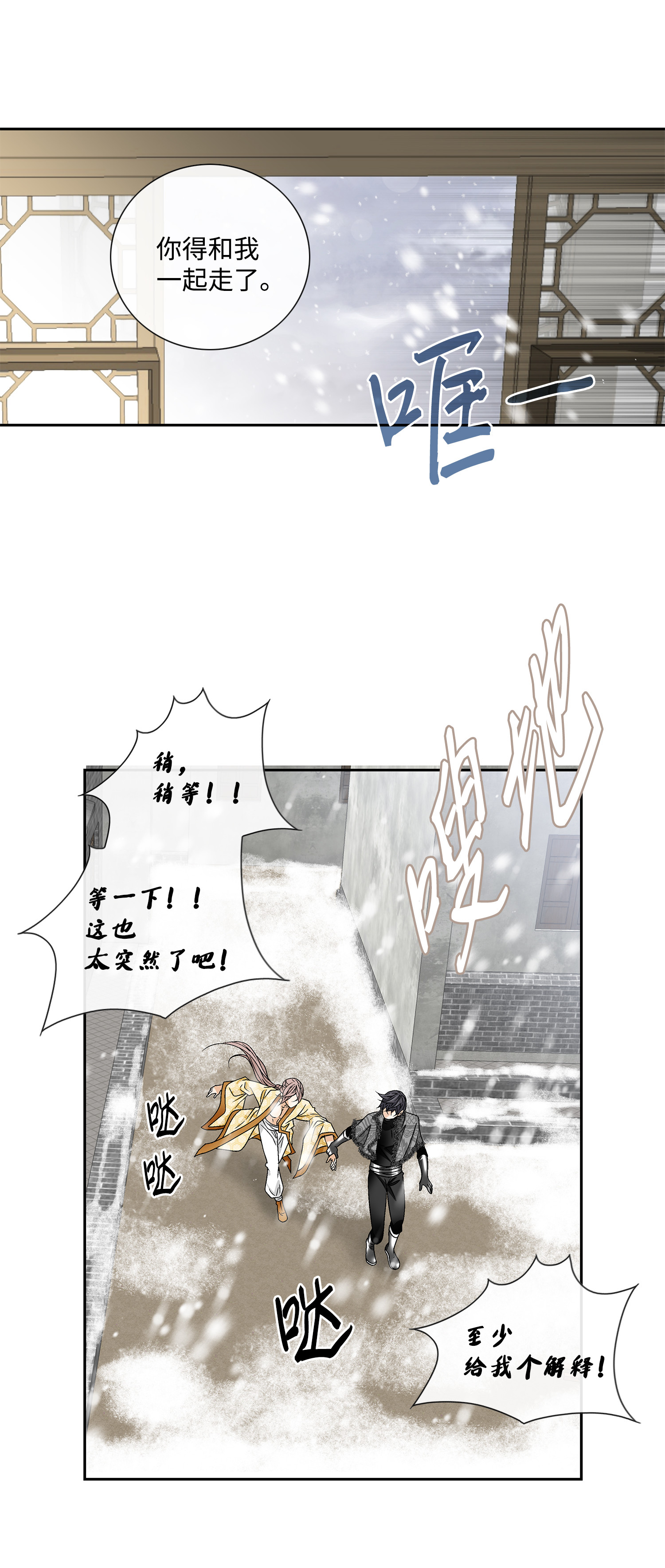 风之迹36 再见