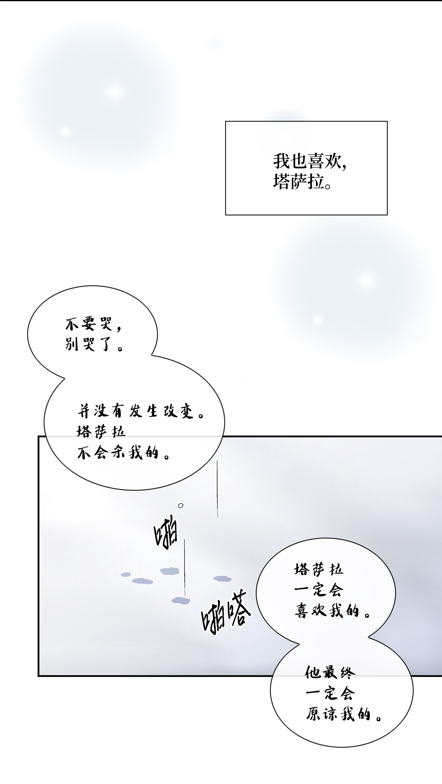 风之迹38 变数