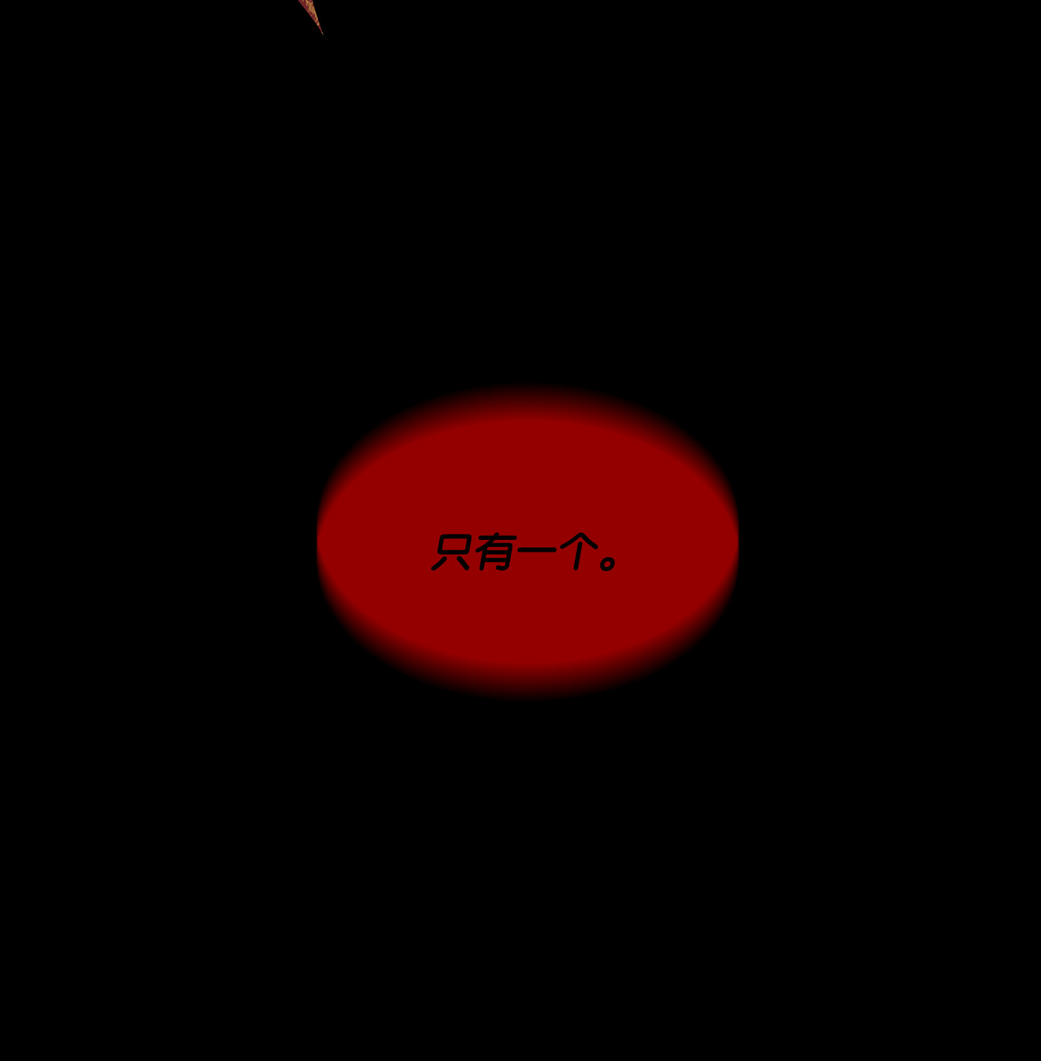 风之迹38 变数