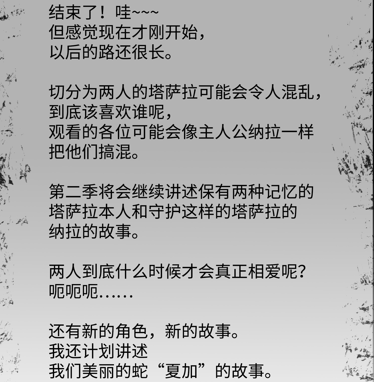 风之迹38 变数