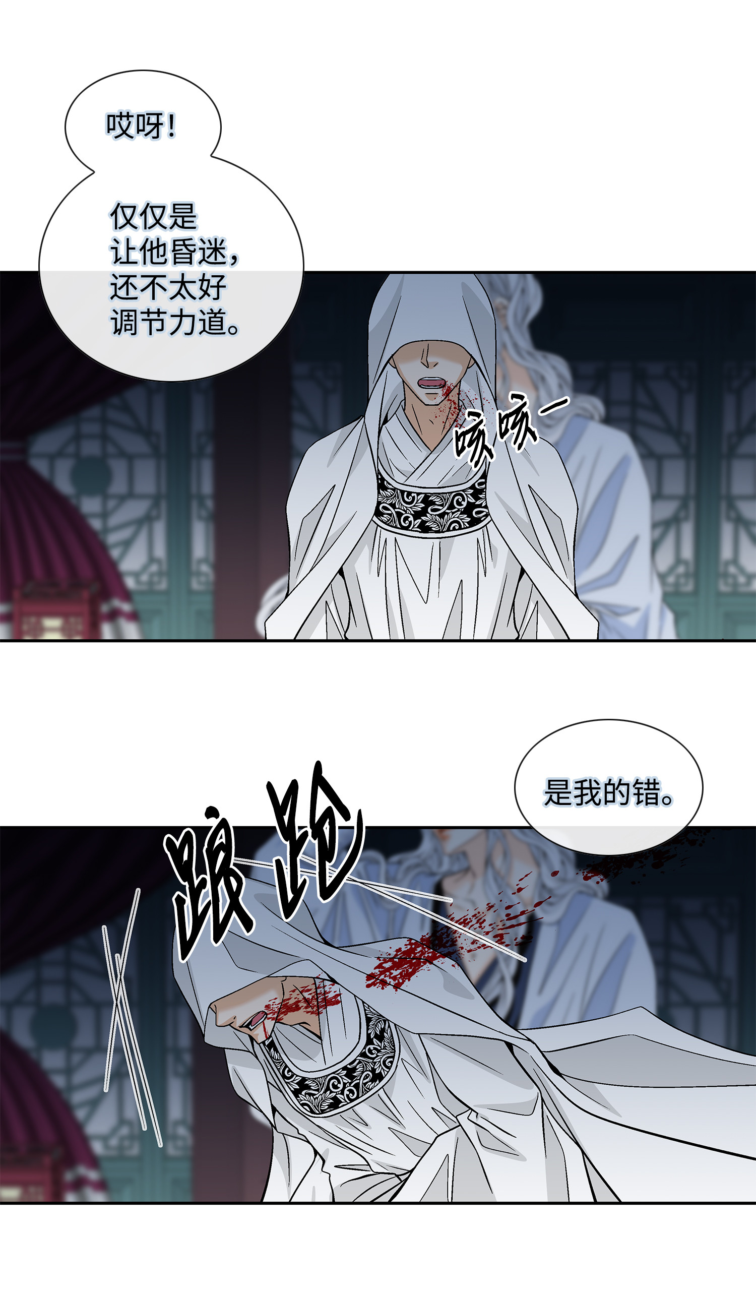 风之迹39 矛盾体（1）