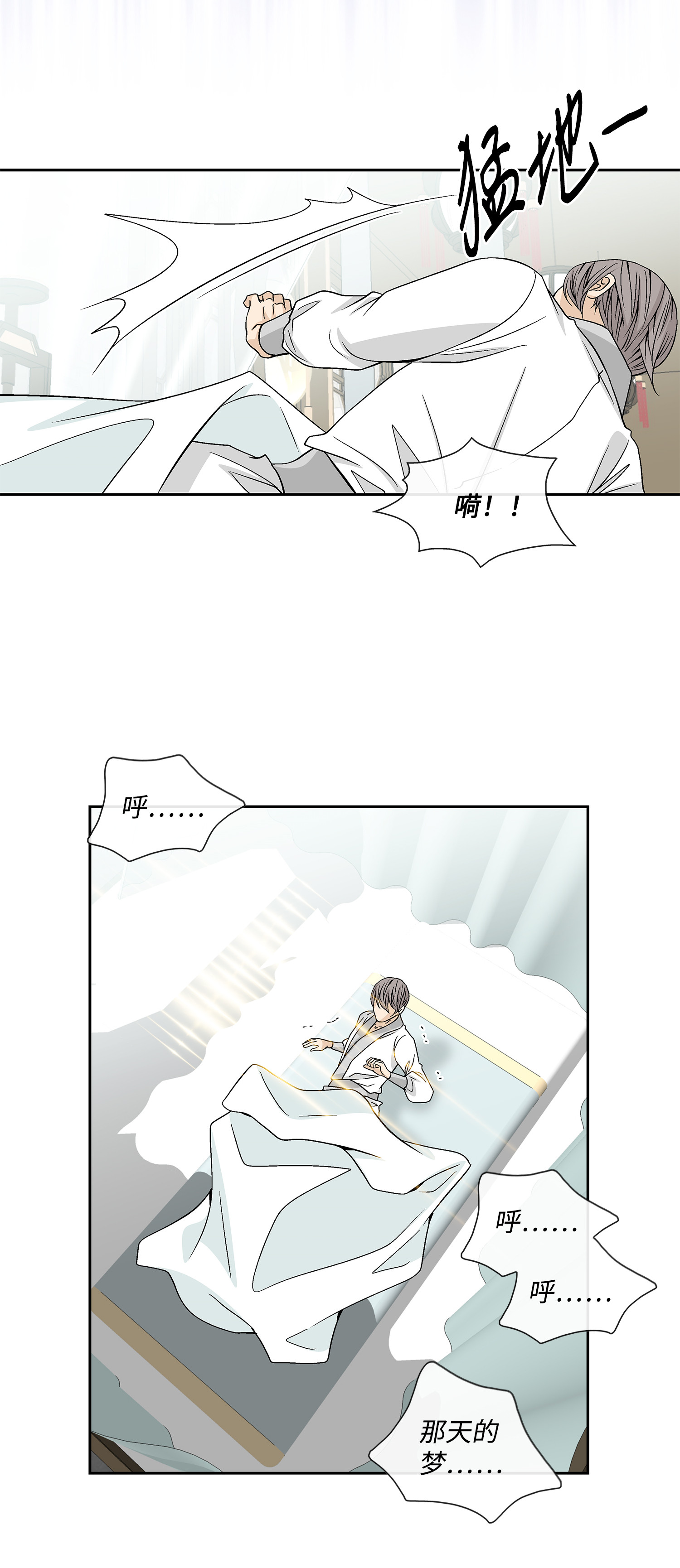 风之迹39 矛盾体（1）