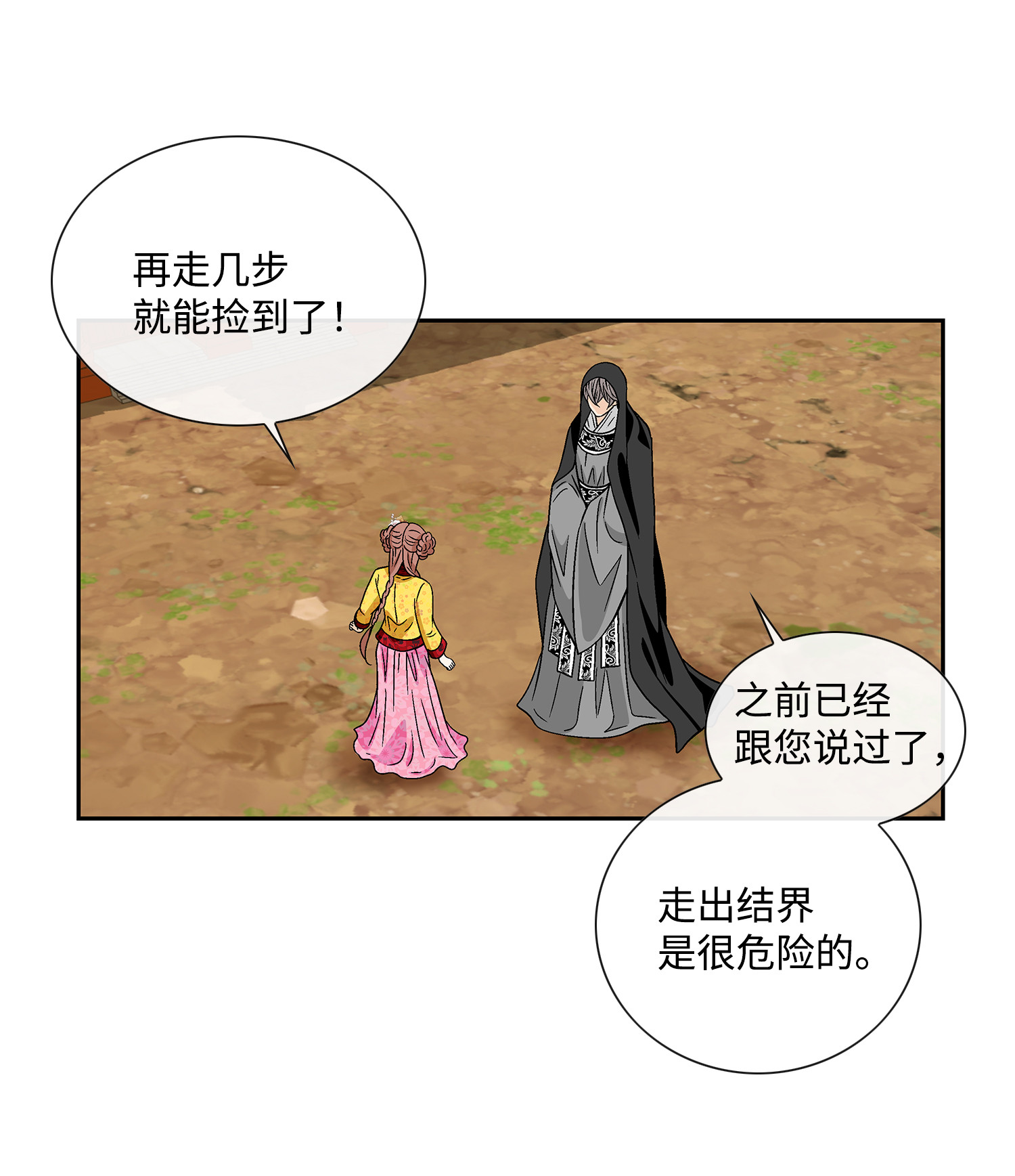风之迹39 矛盾体（1）