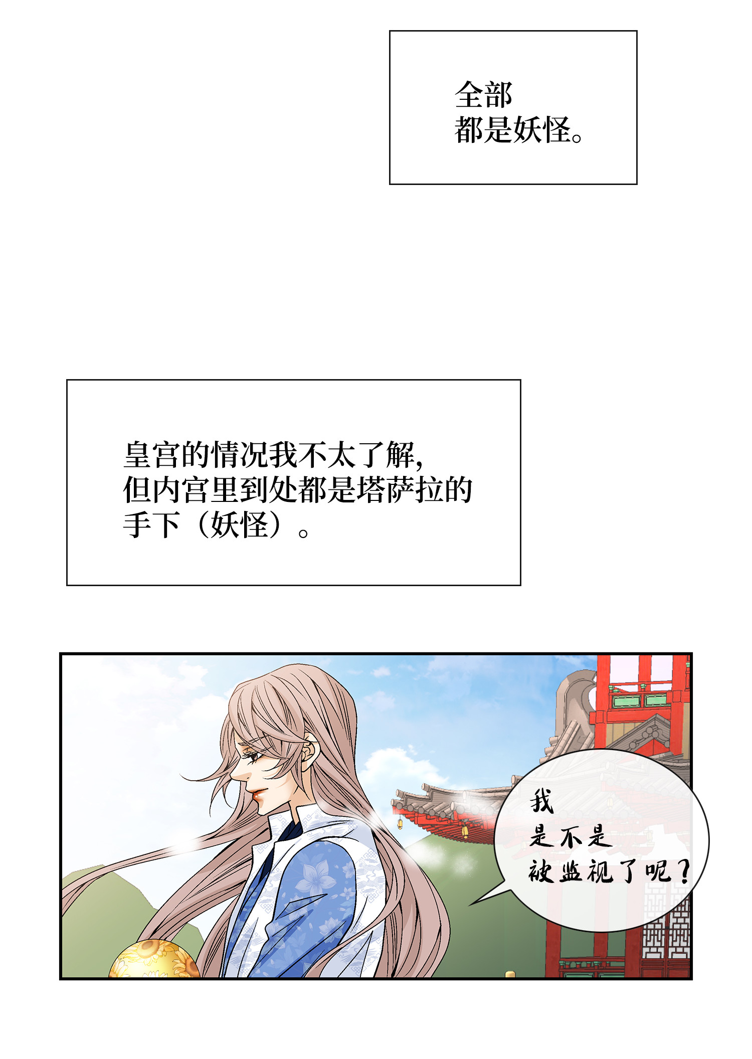 风之迹39 矛盾体（1）