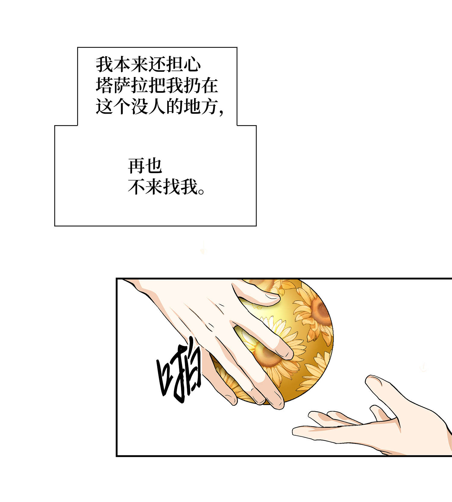 风之迹39 矛盾体（1）