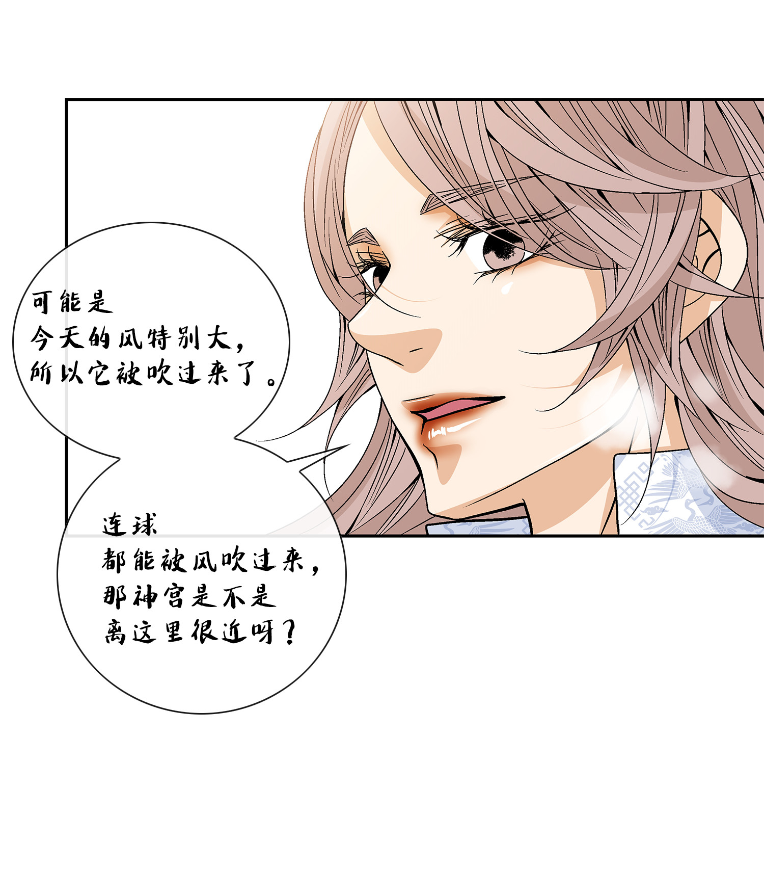 风之迹39 矛盾体（1）