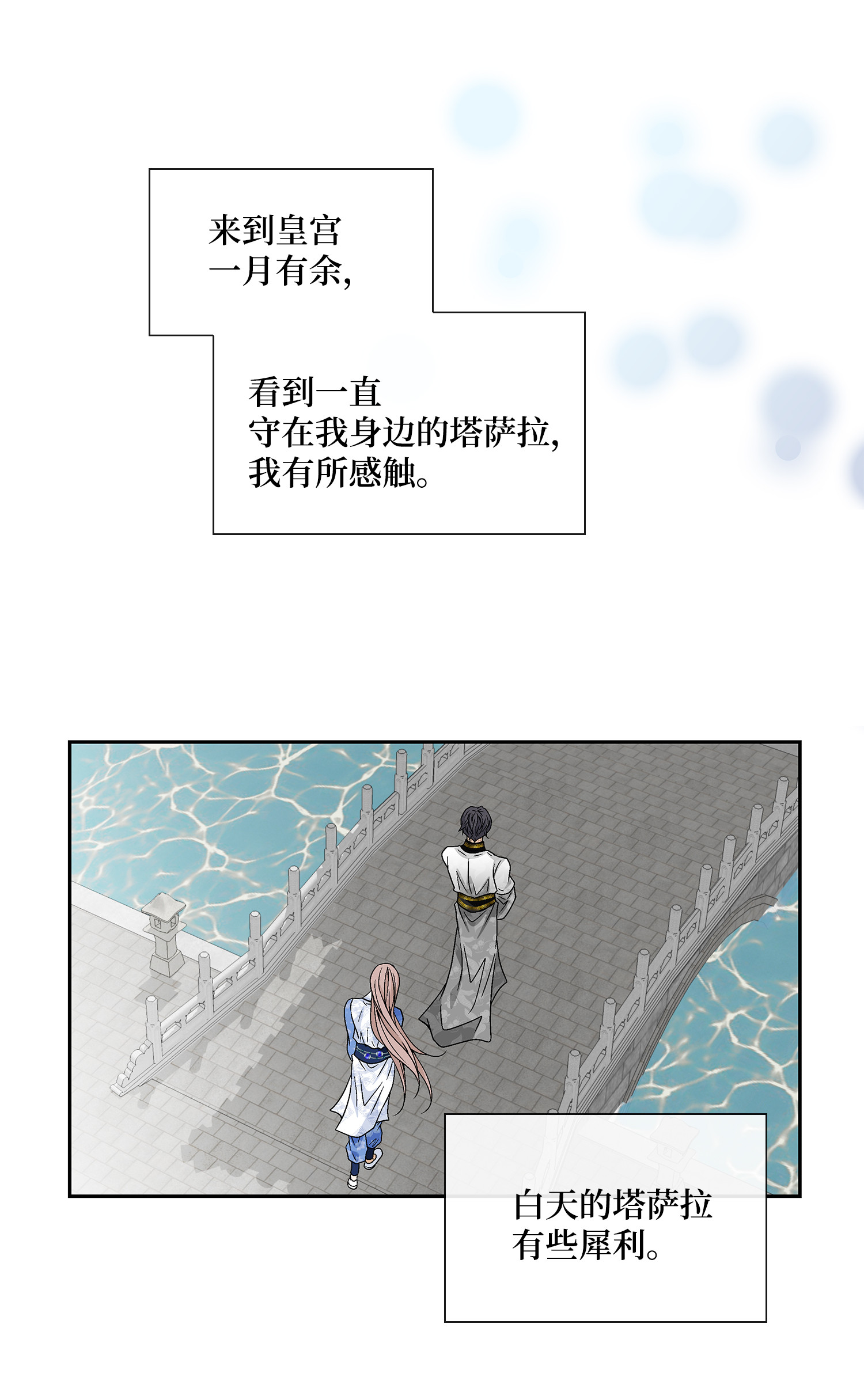 风之迹39 矛盾体（1）