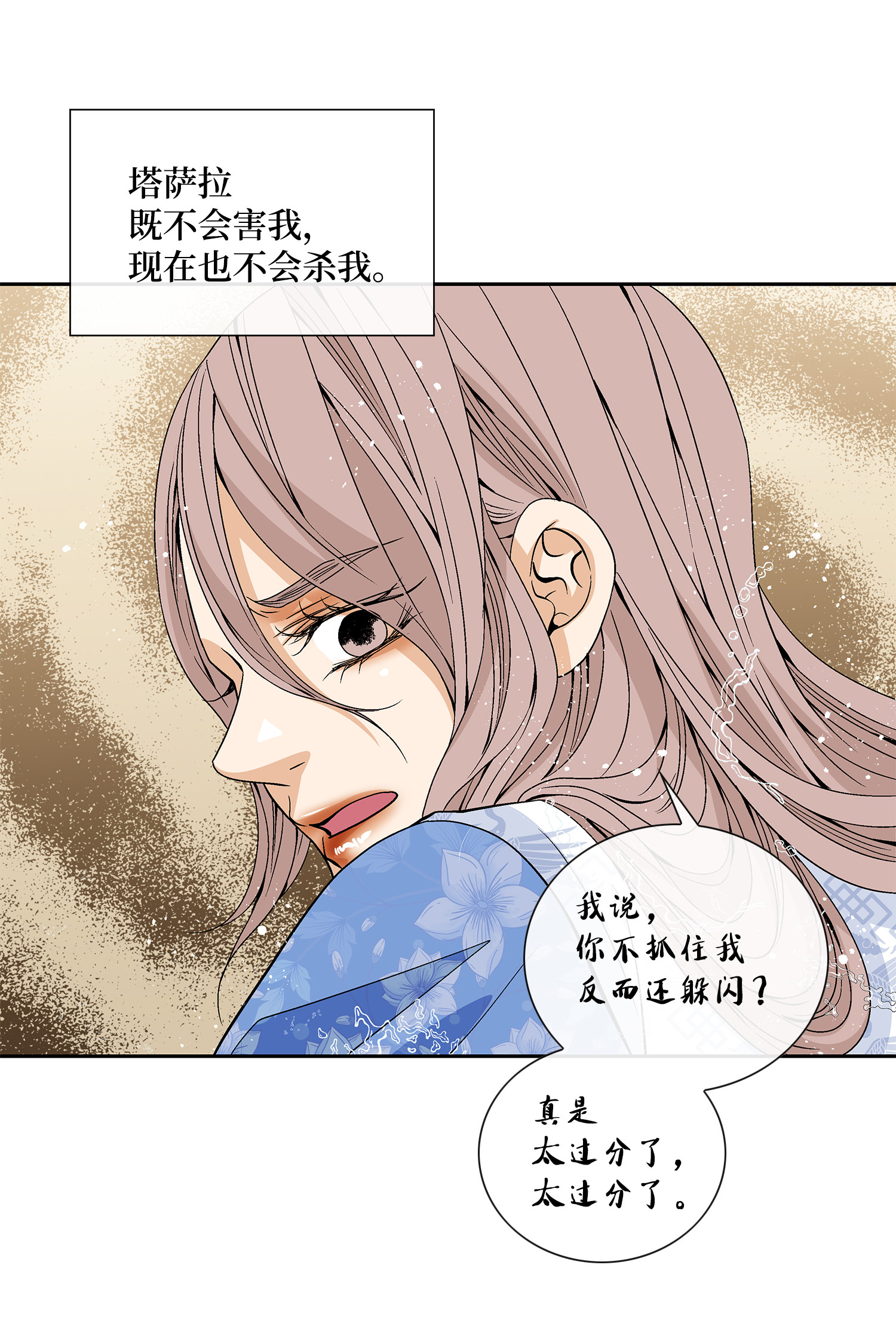 风之迹39 矛盾体（1）