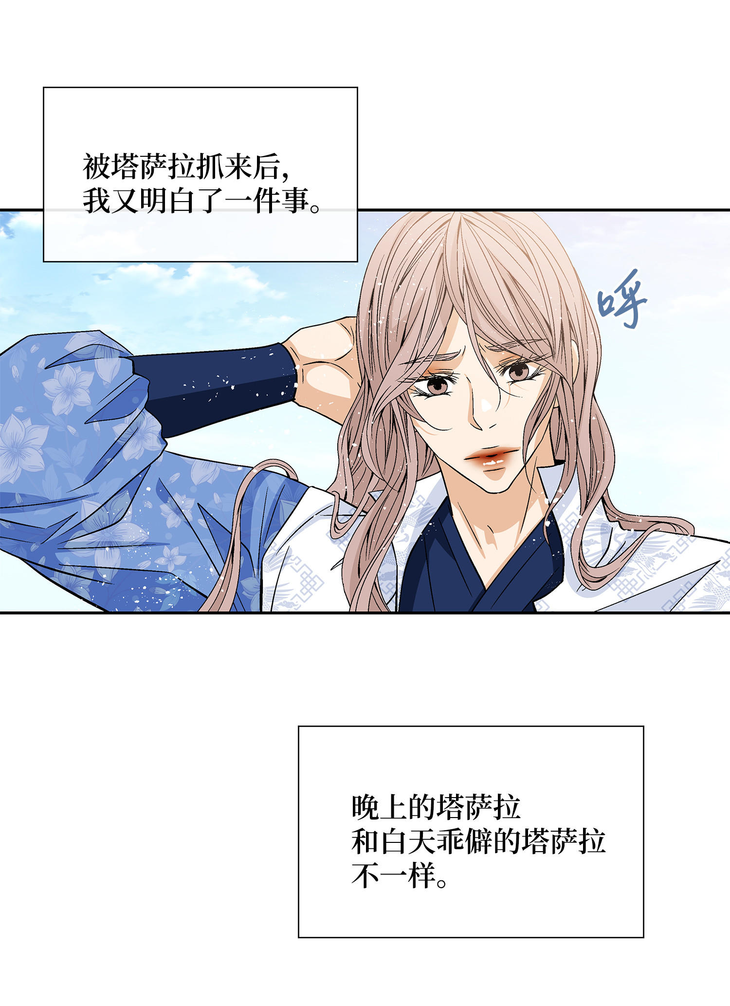 风之迹39 矛盾体（1）