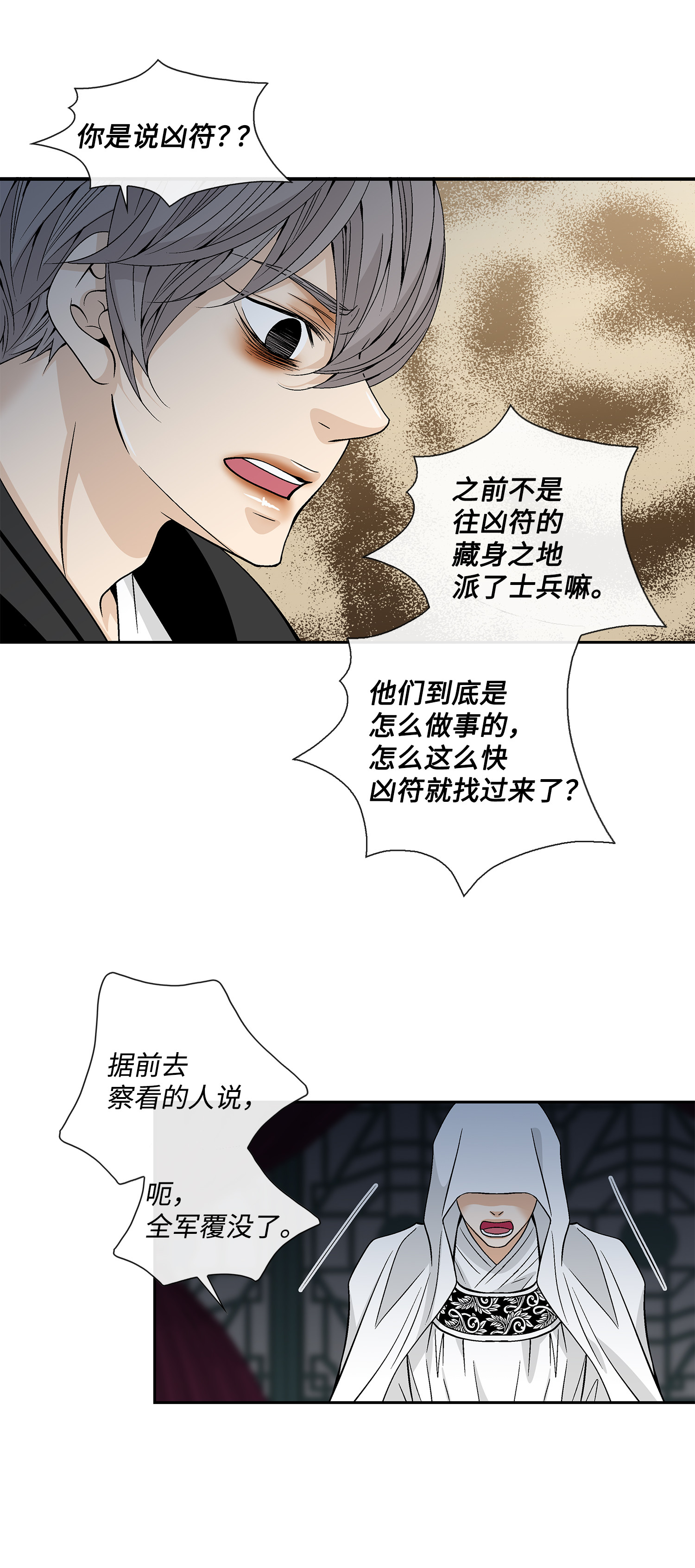 风之迹39 矛盾体（1）