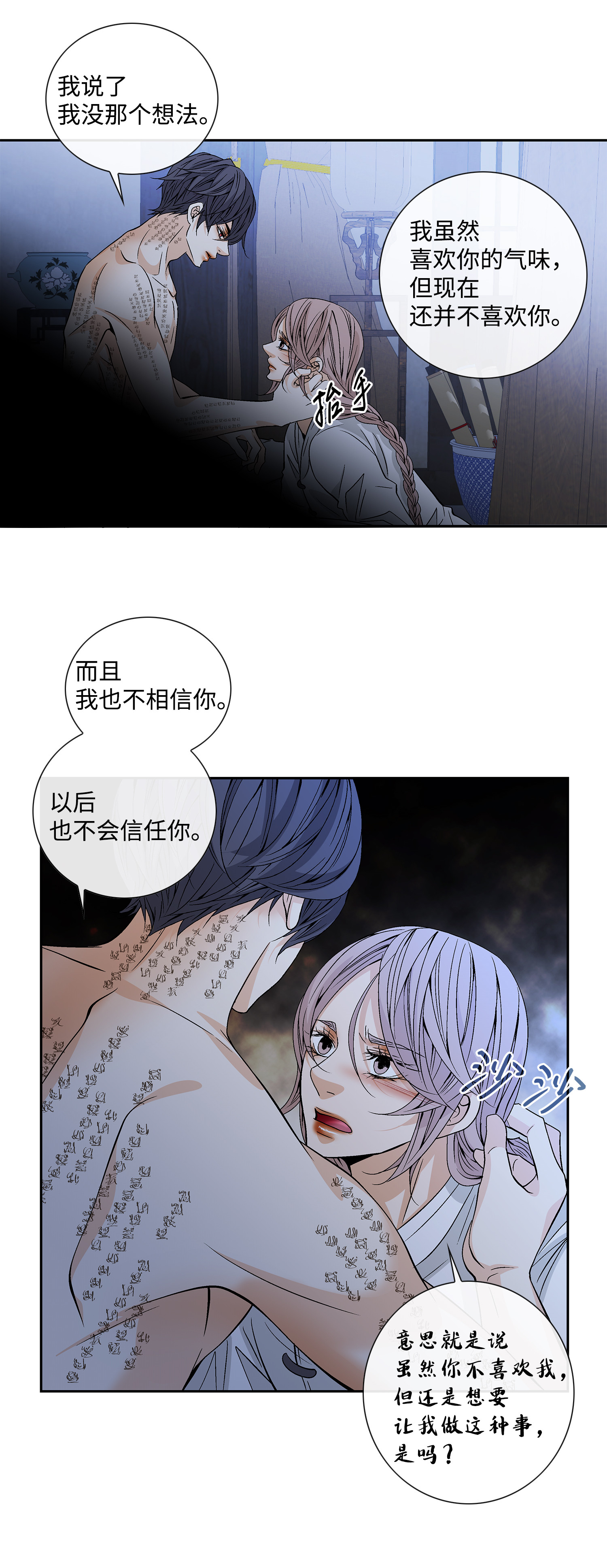 风之迹40 矛盾体（2）