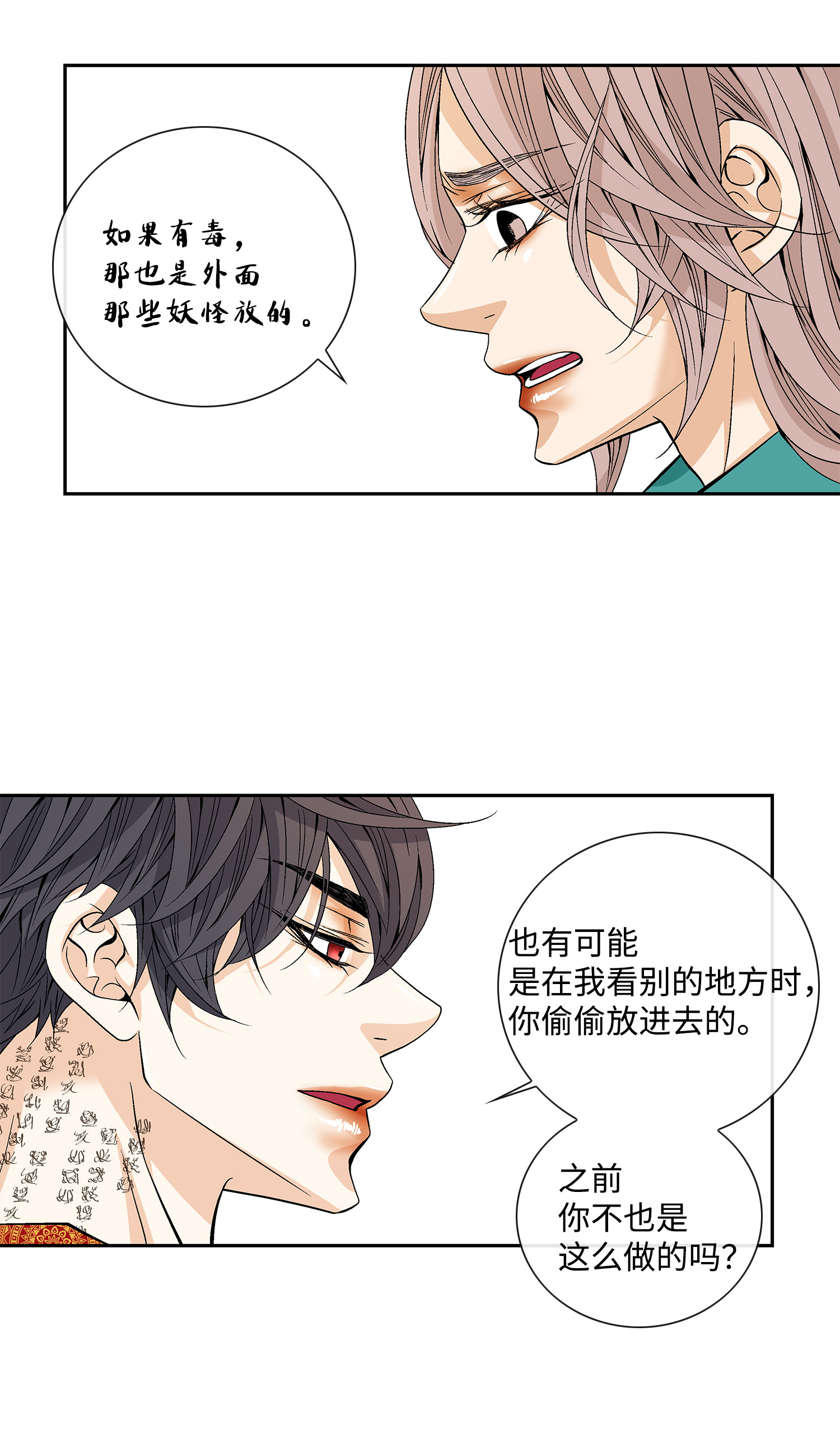 风之迹40 矛盾体（2）