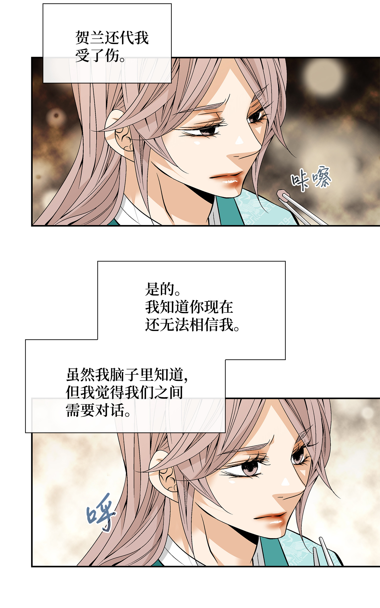 风之迹40 矛盾体（2）