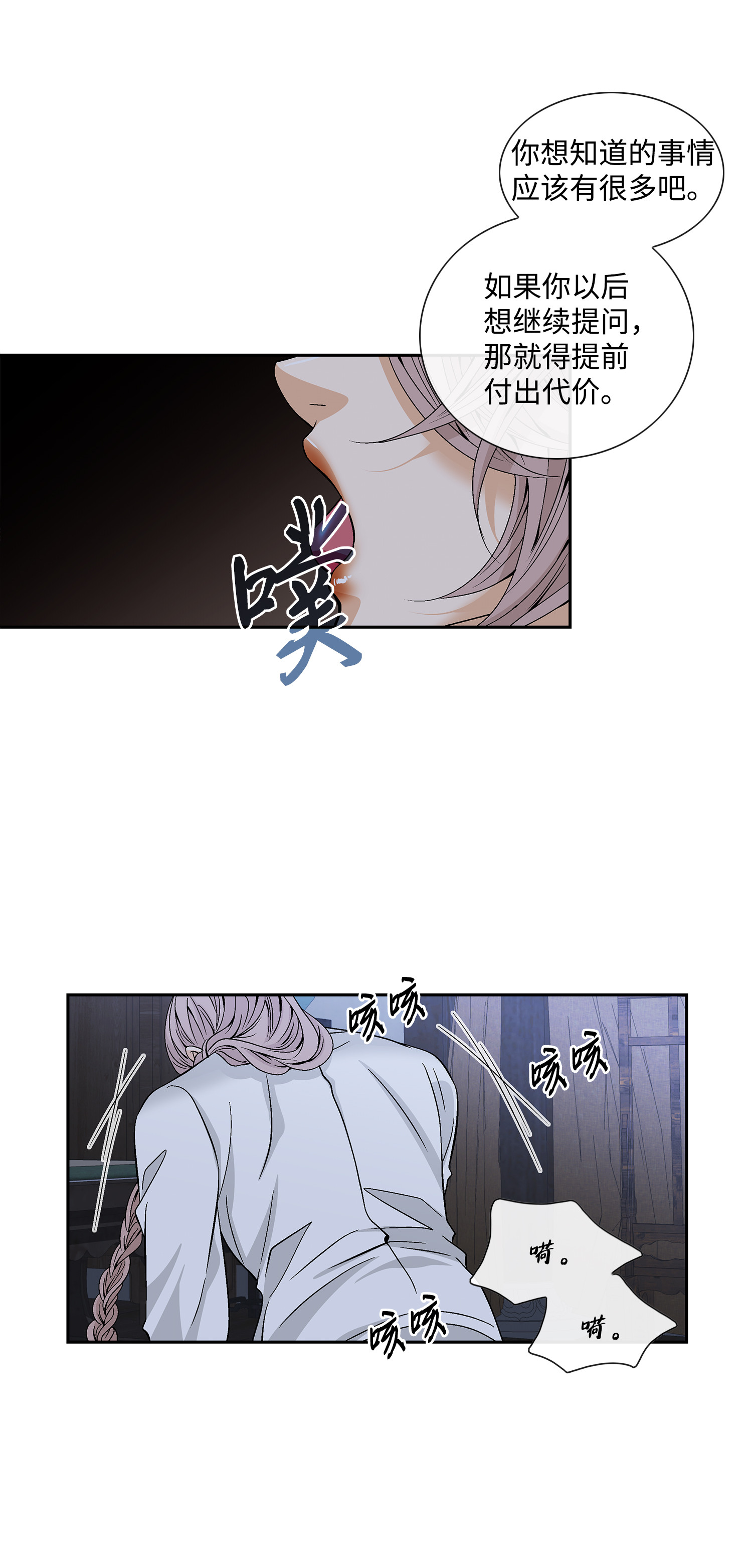 风之迹40 矛盾体（2）