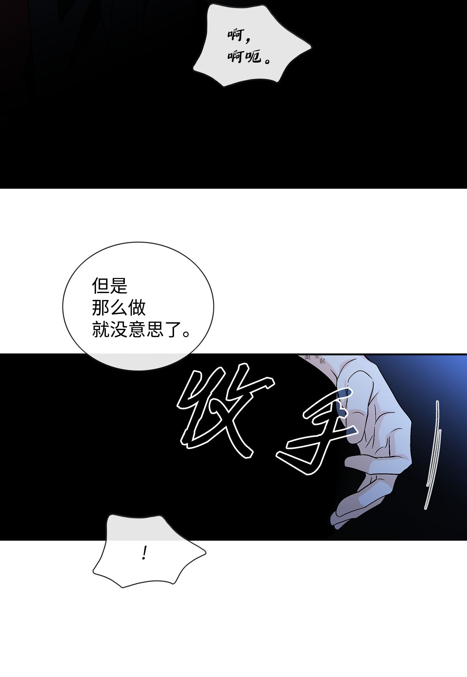 风之迹44 惩罚