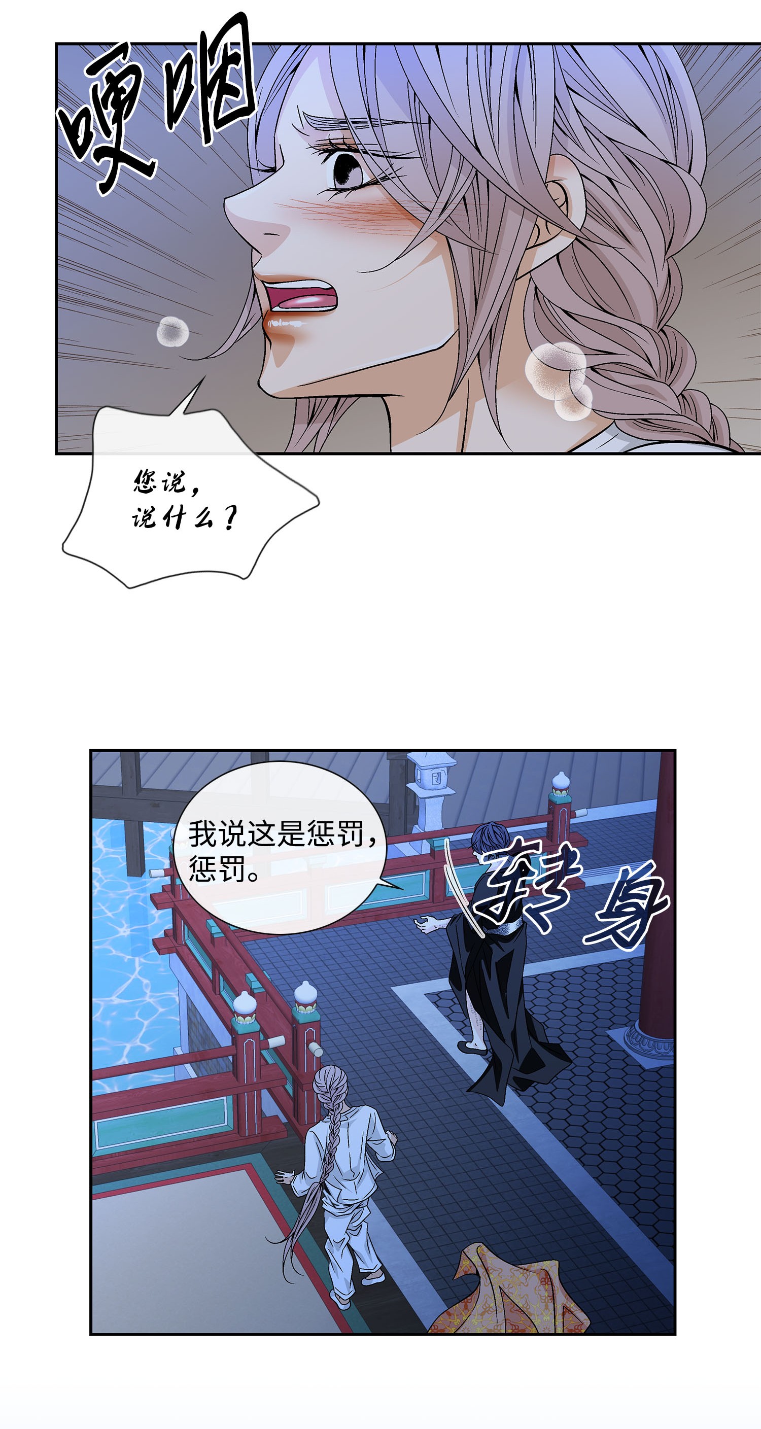 风之迹44 惩罚