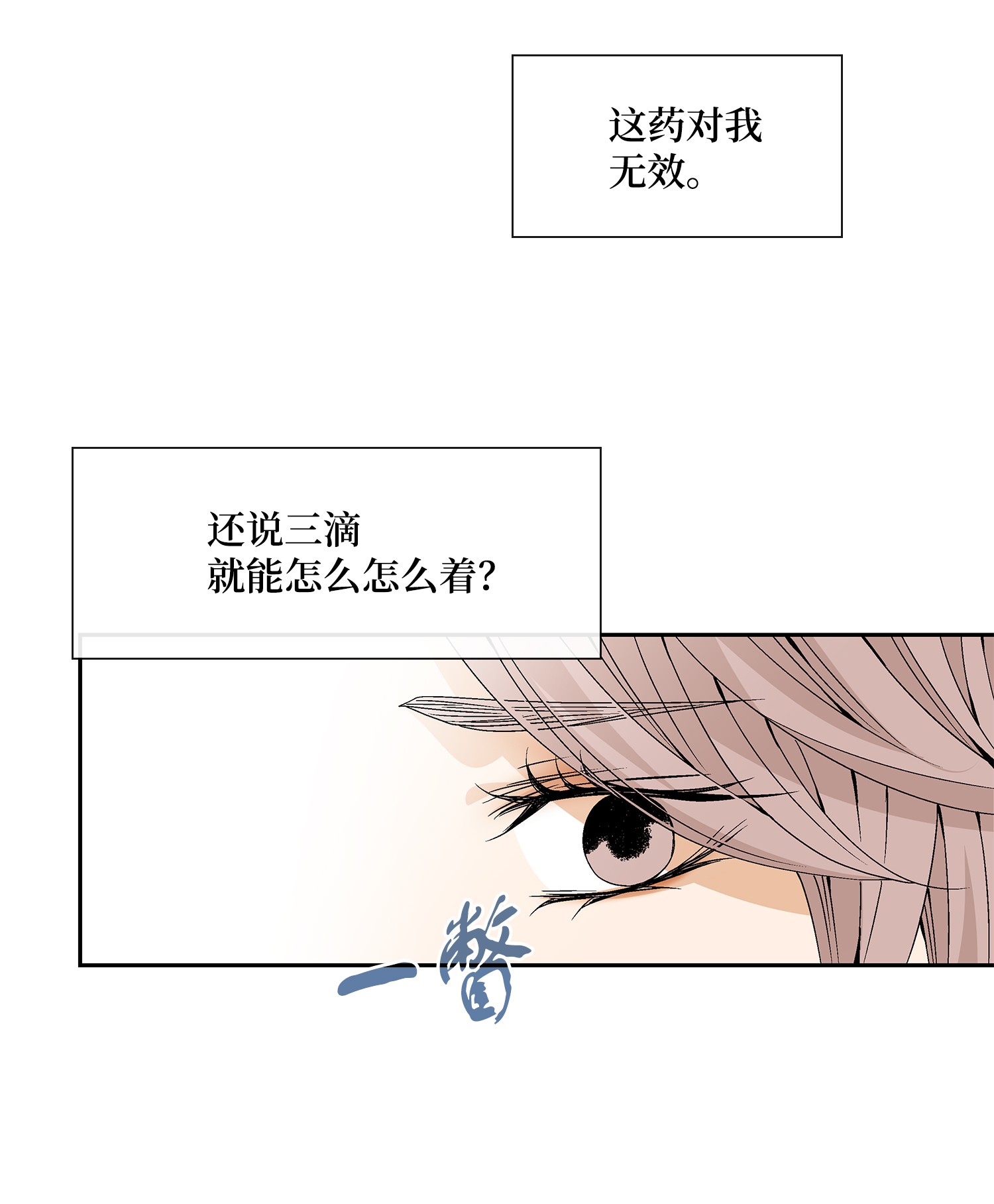 风之迹46 灵丹妙药（2）