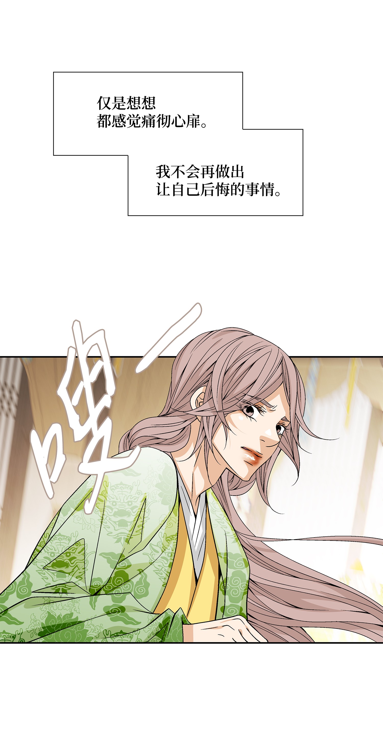 风之迹46 灵丹妙药（2）