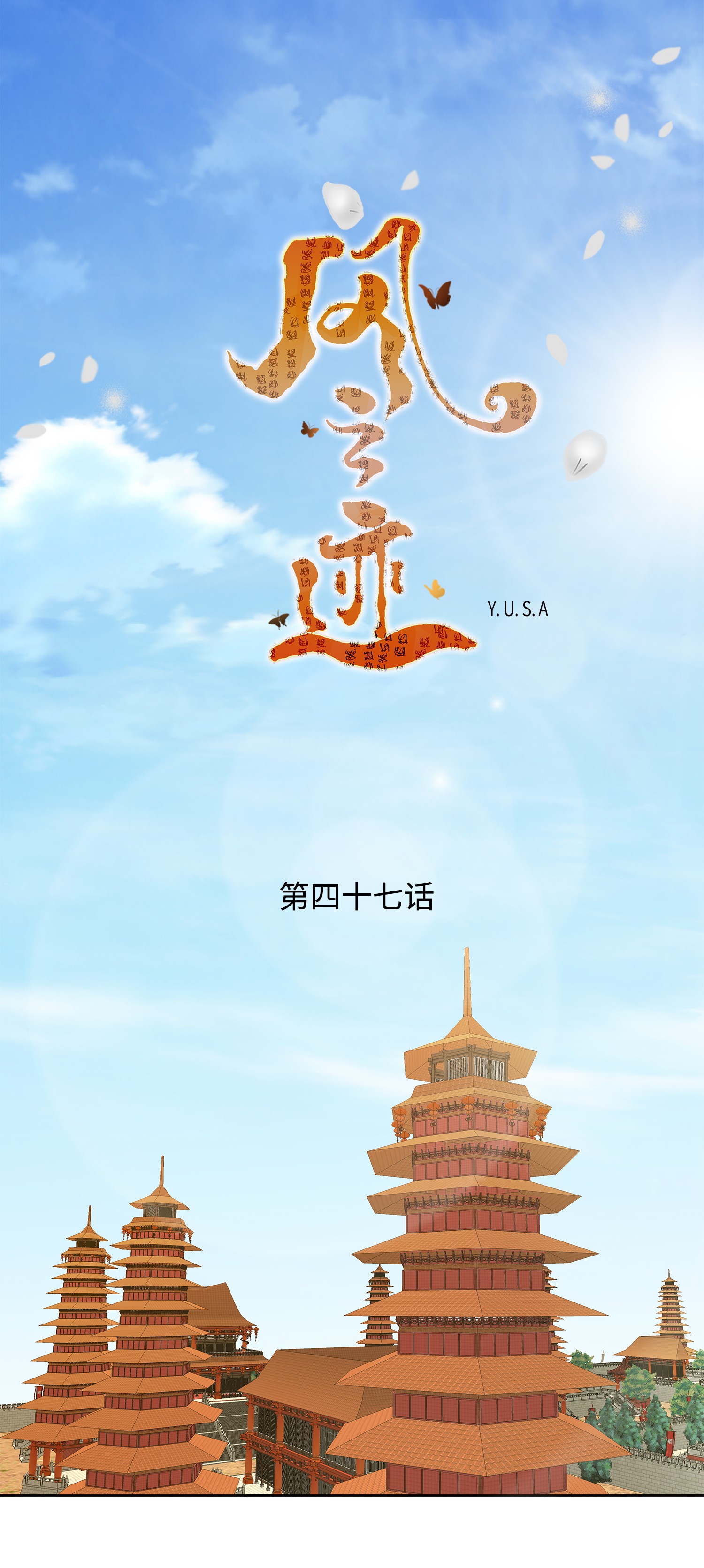 风之迹47 药效（1）