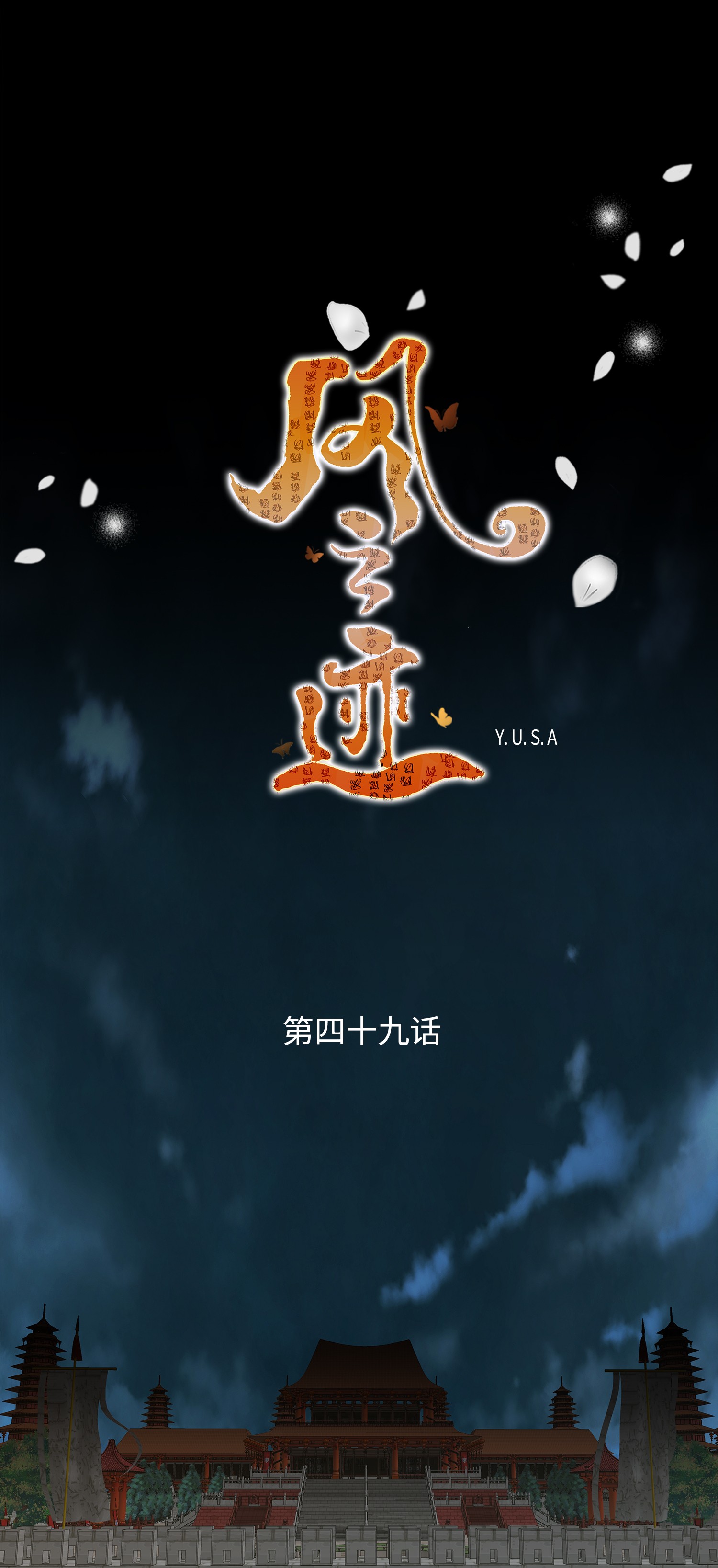 风之迹49 药效（3）